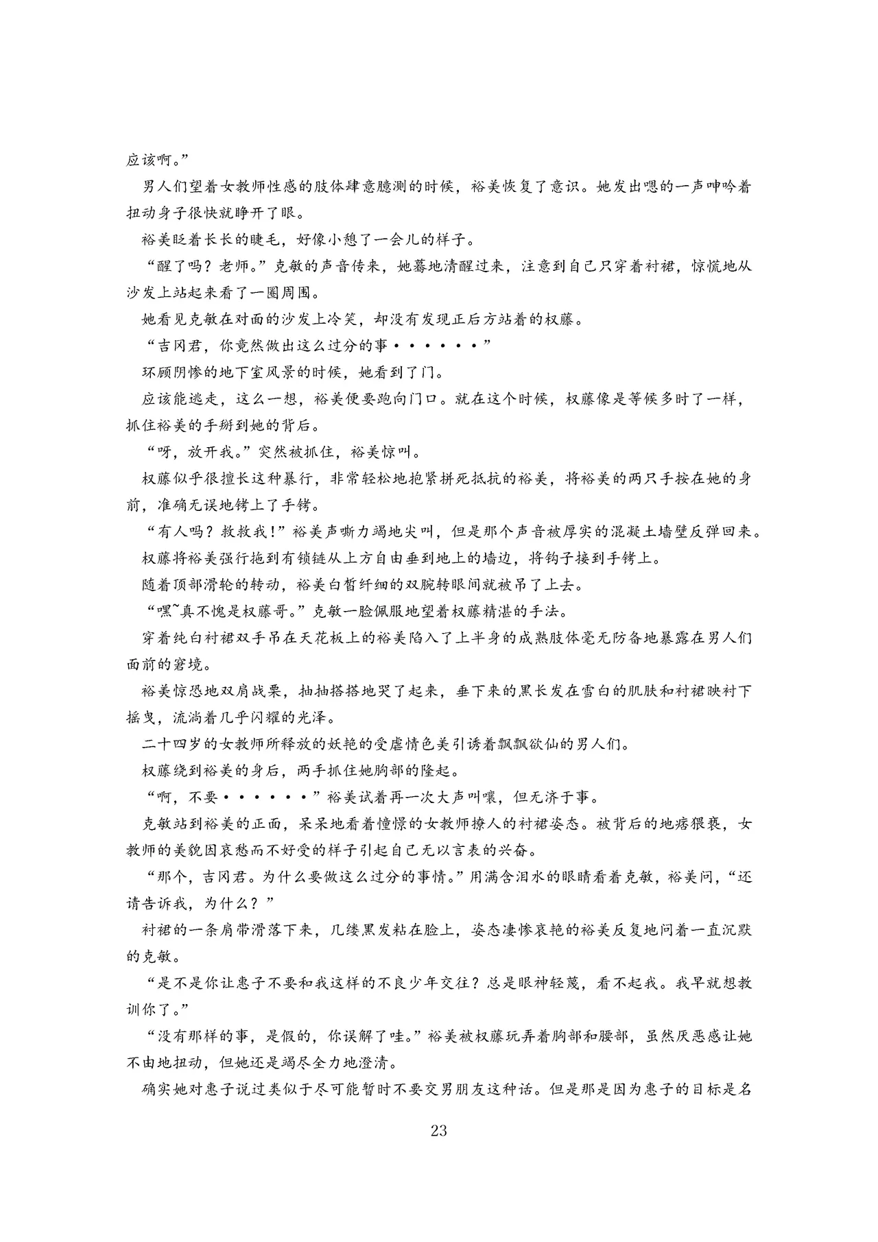 女教师裕美放课后【个人汉化】 图片编号 24