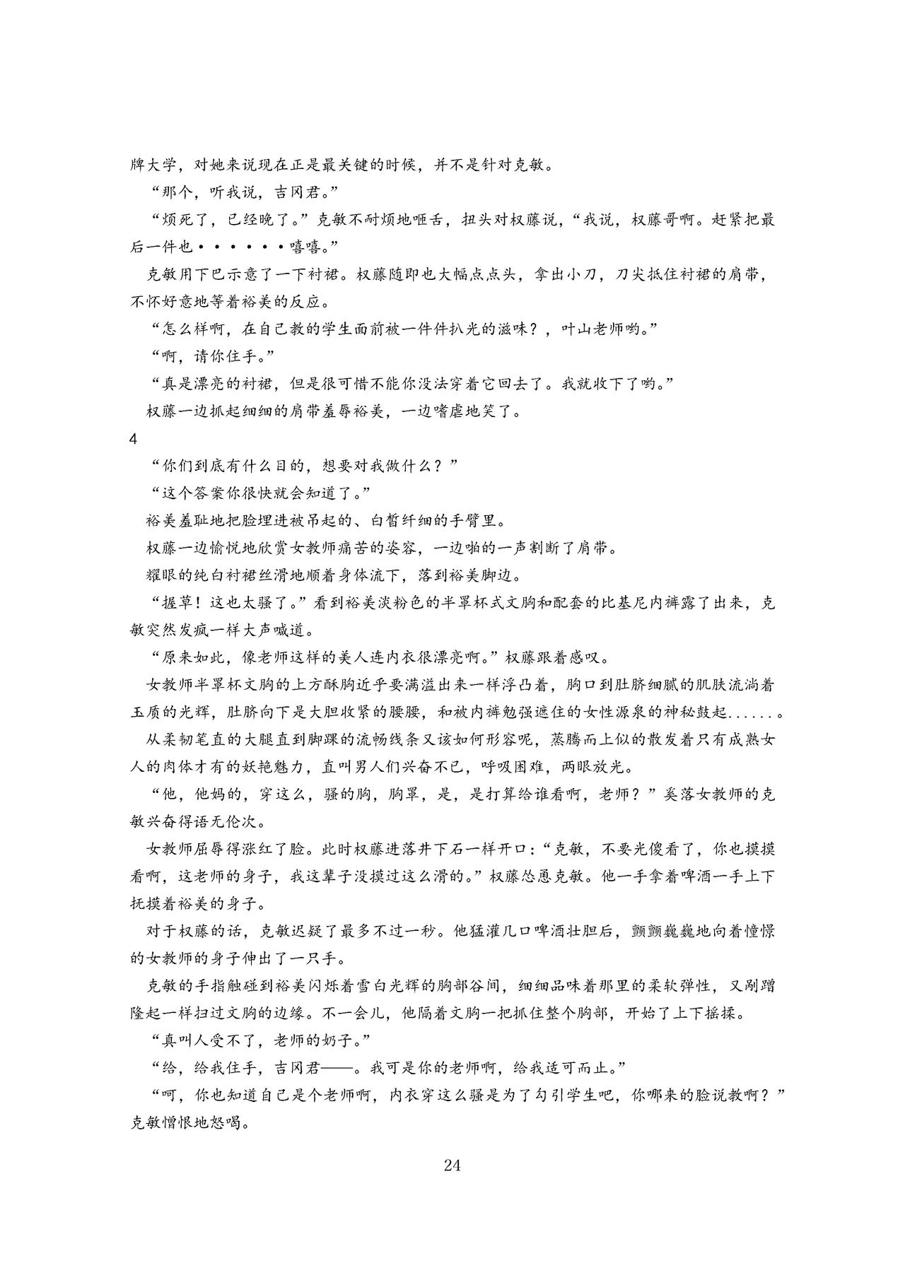 女教师裕美放课后【个人汉化】 图片编号 25