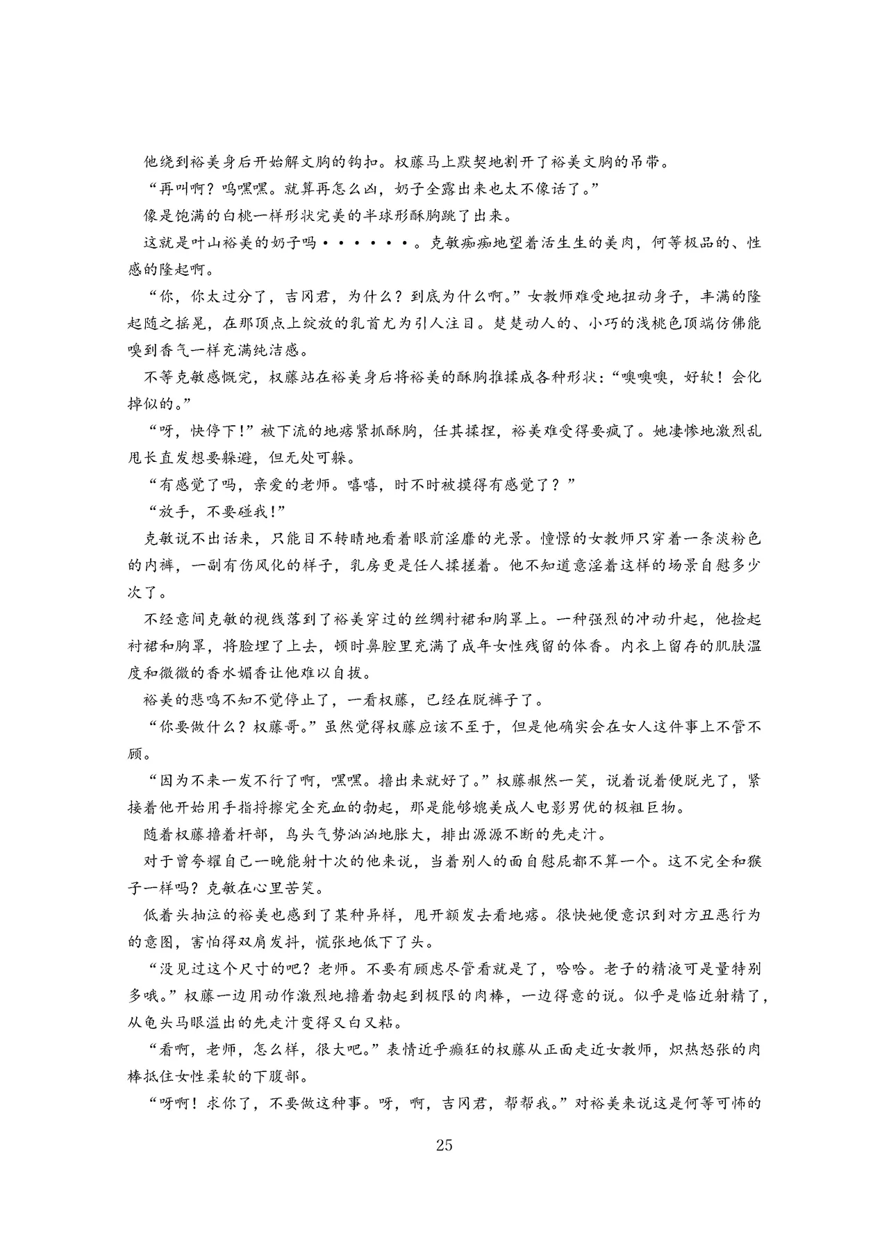 女教师裕美放课后【个人汉化】 图片编号 26