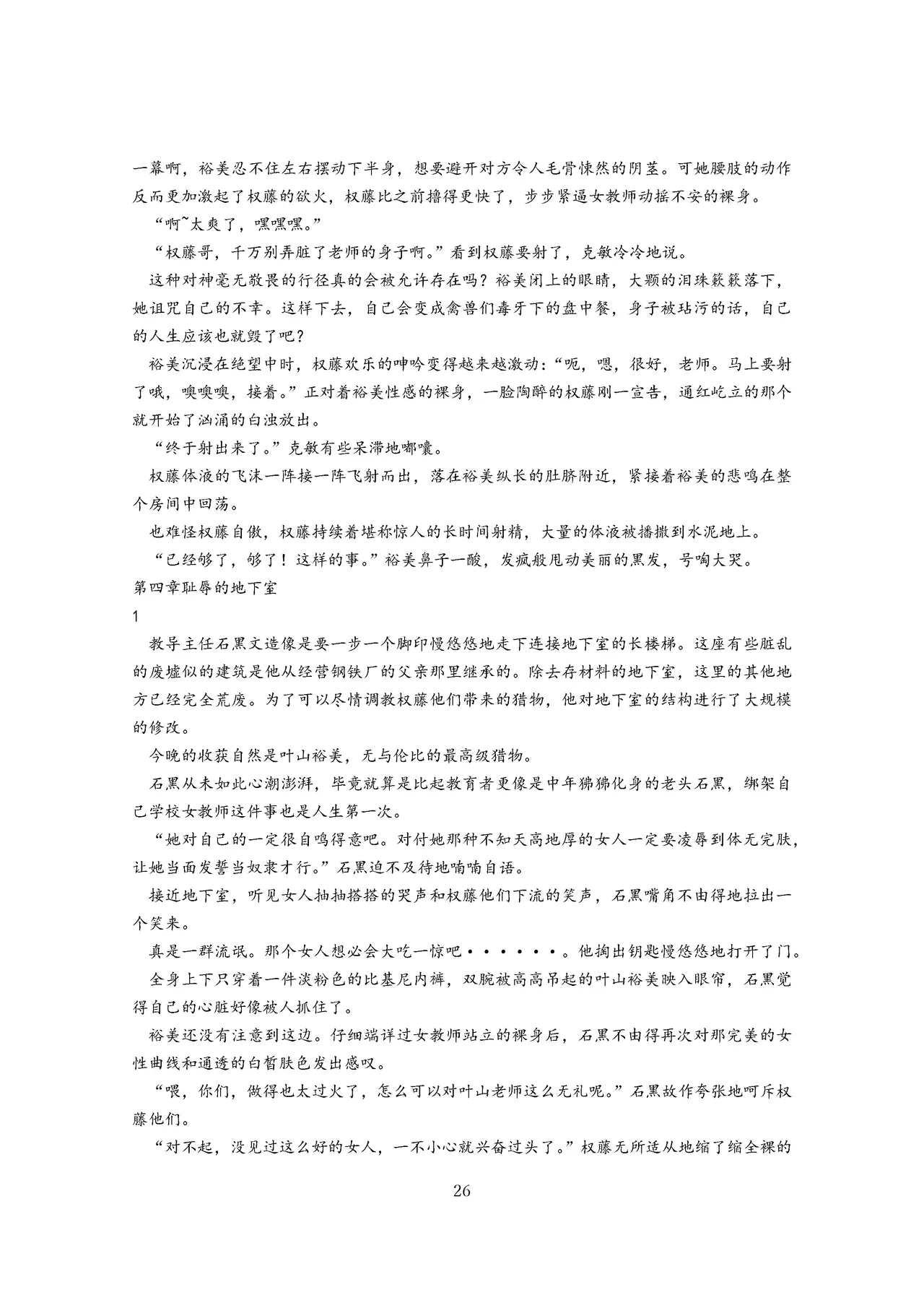 女教师裕美放课后【个人汉化】 图片编号 27