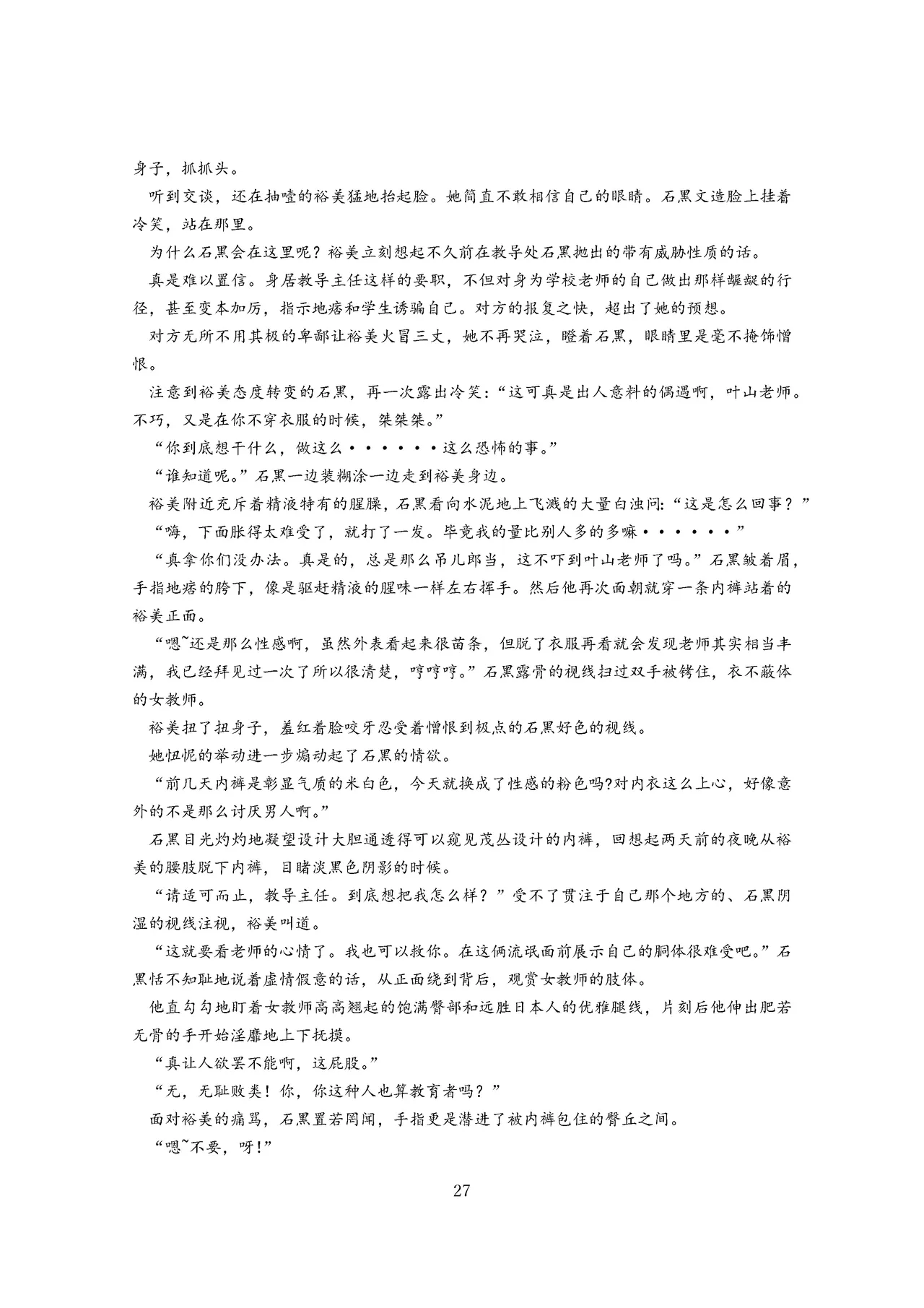 女教师裕美放课后【个人汉化】 图片编号 28