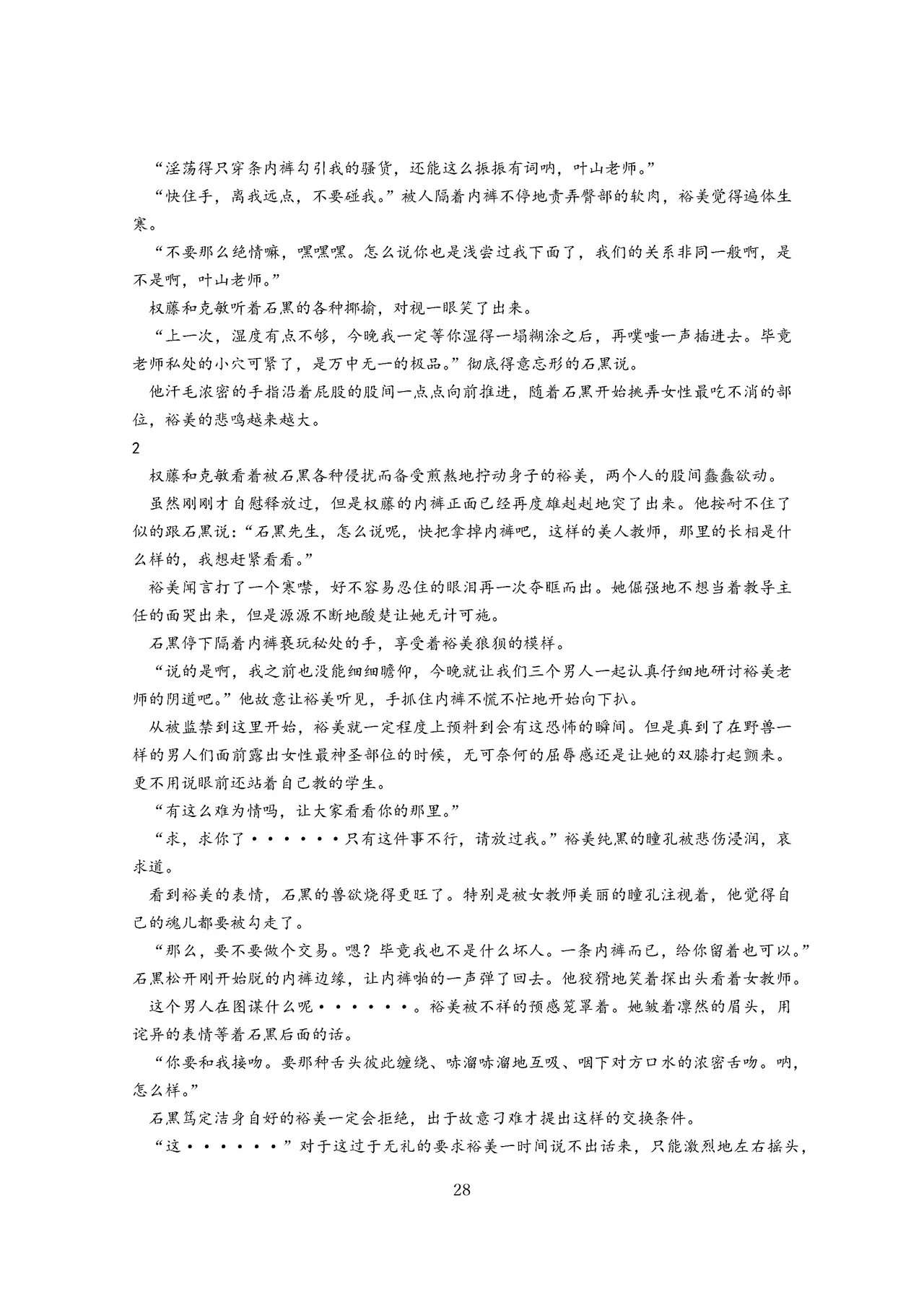 女教师裕美放课后【个人汉化】 图片编号 29