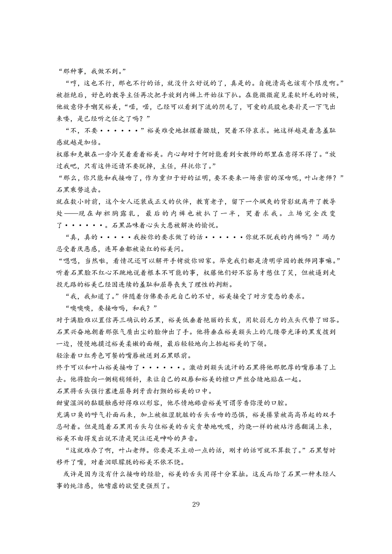 女教师裕美放课后【个人汉化】 图片编号 30