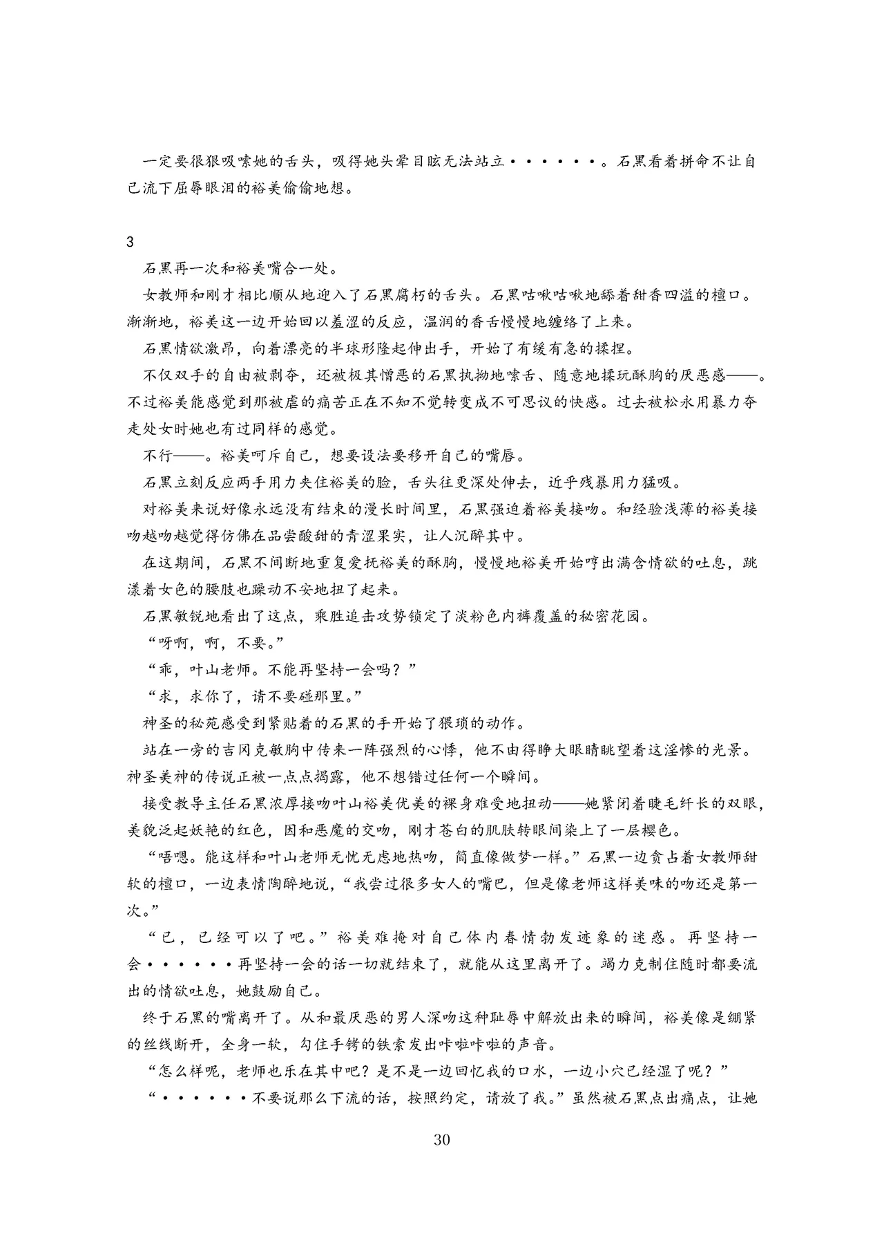 女教师裕美放课后【个人汉化】 图片编号 31