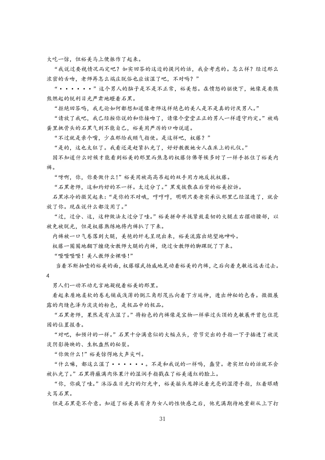 女教师裕美放课后【个人汉化】 图片编号 32