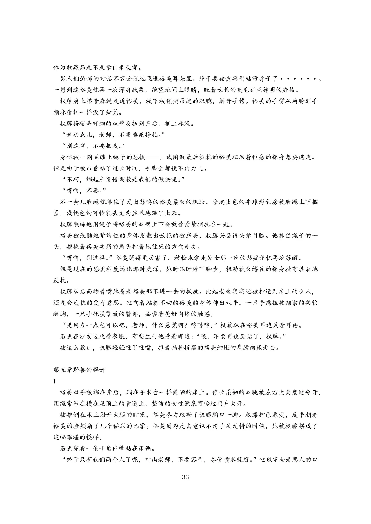 女教师裕美放课后【个人汉化】 图片编号 34