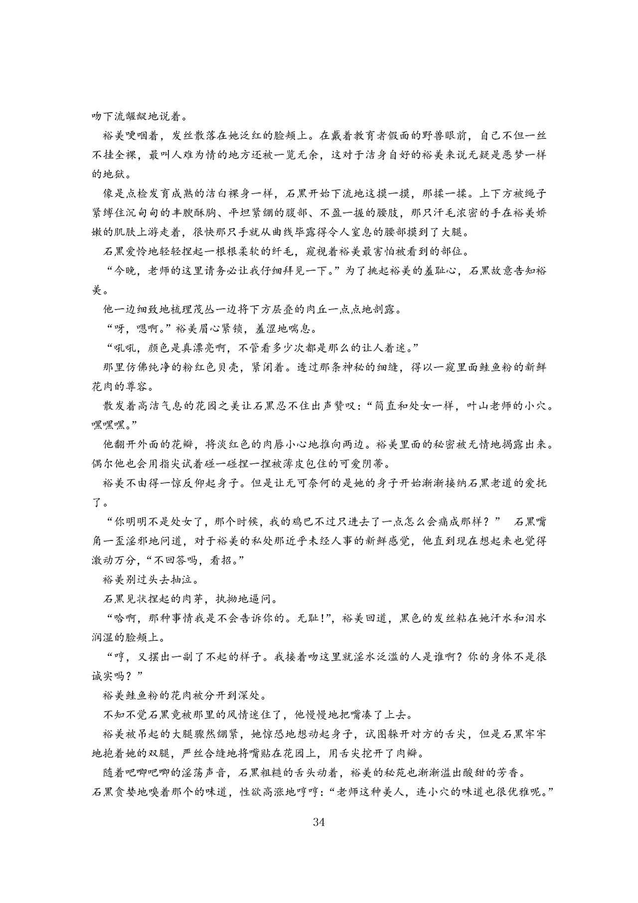 女教师裕美放课后【个人汉化】 图片编号 35