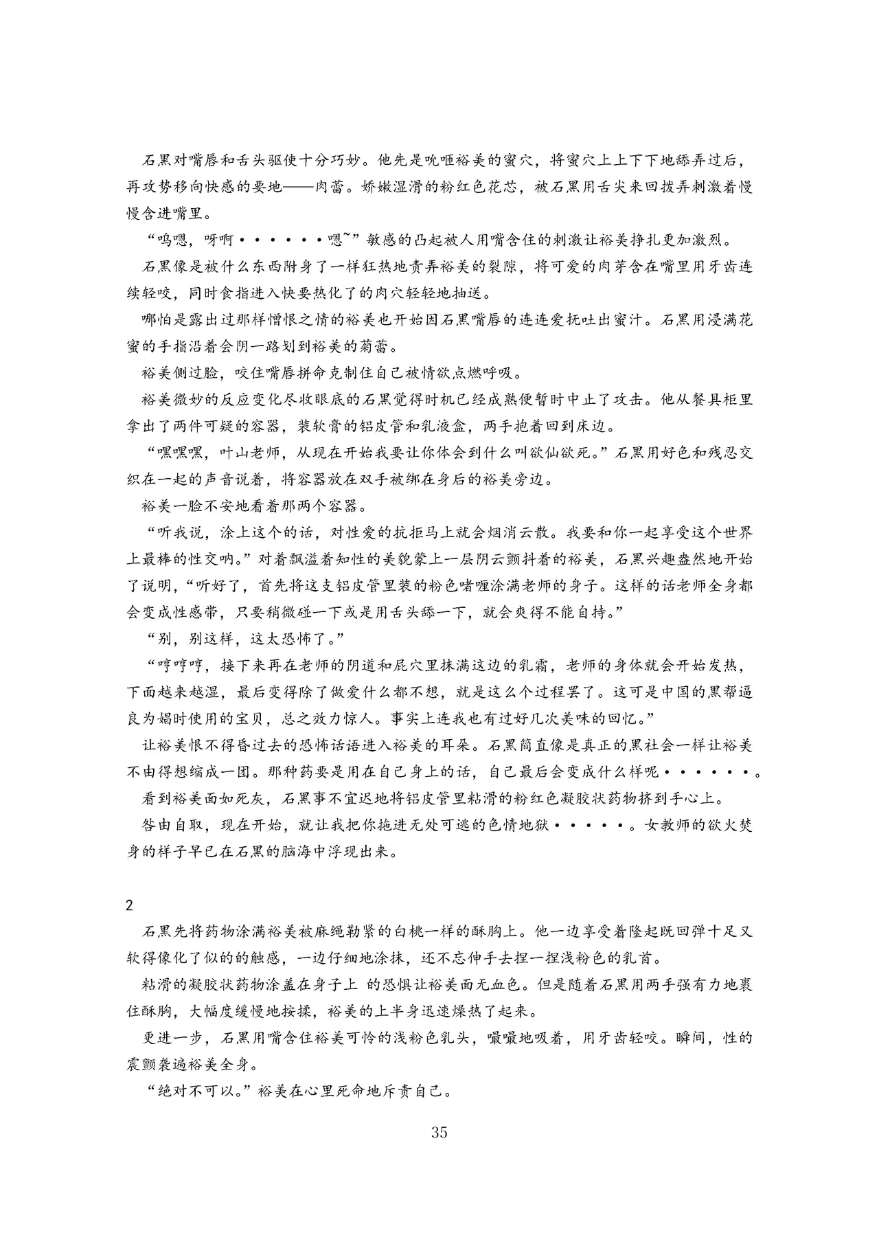 女教师裕美放课后【个人汉化】 图片编号 36