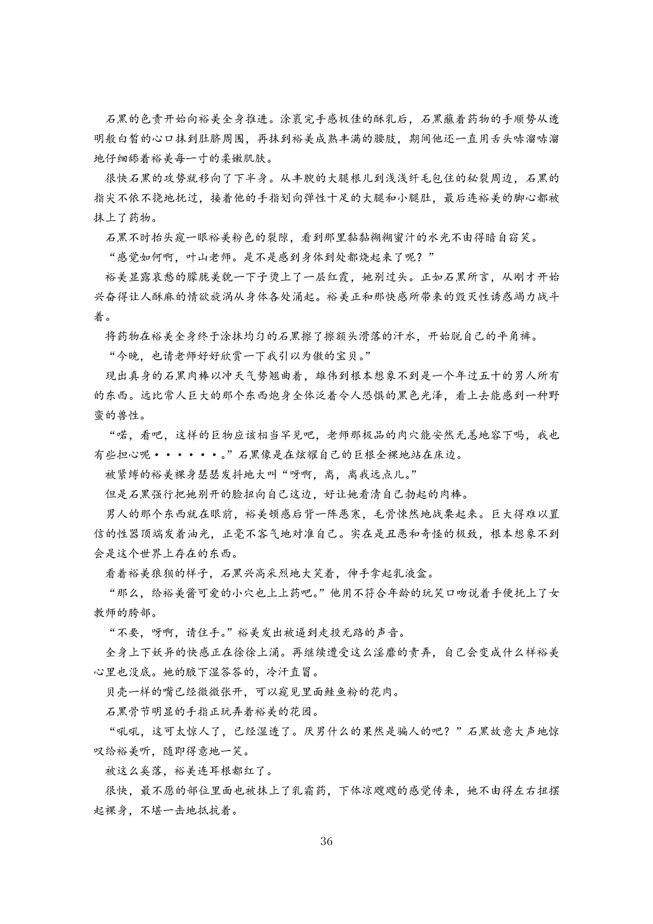 女教师裕美放课后【个人汉化】 图片编号 37