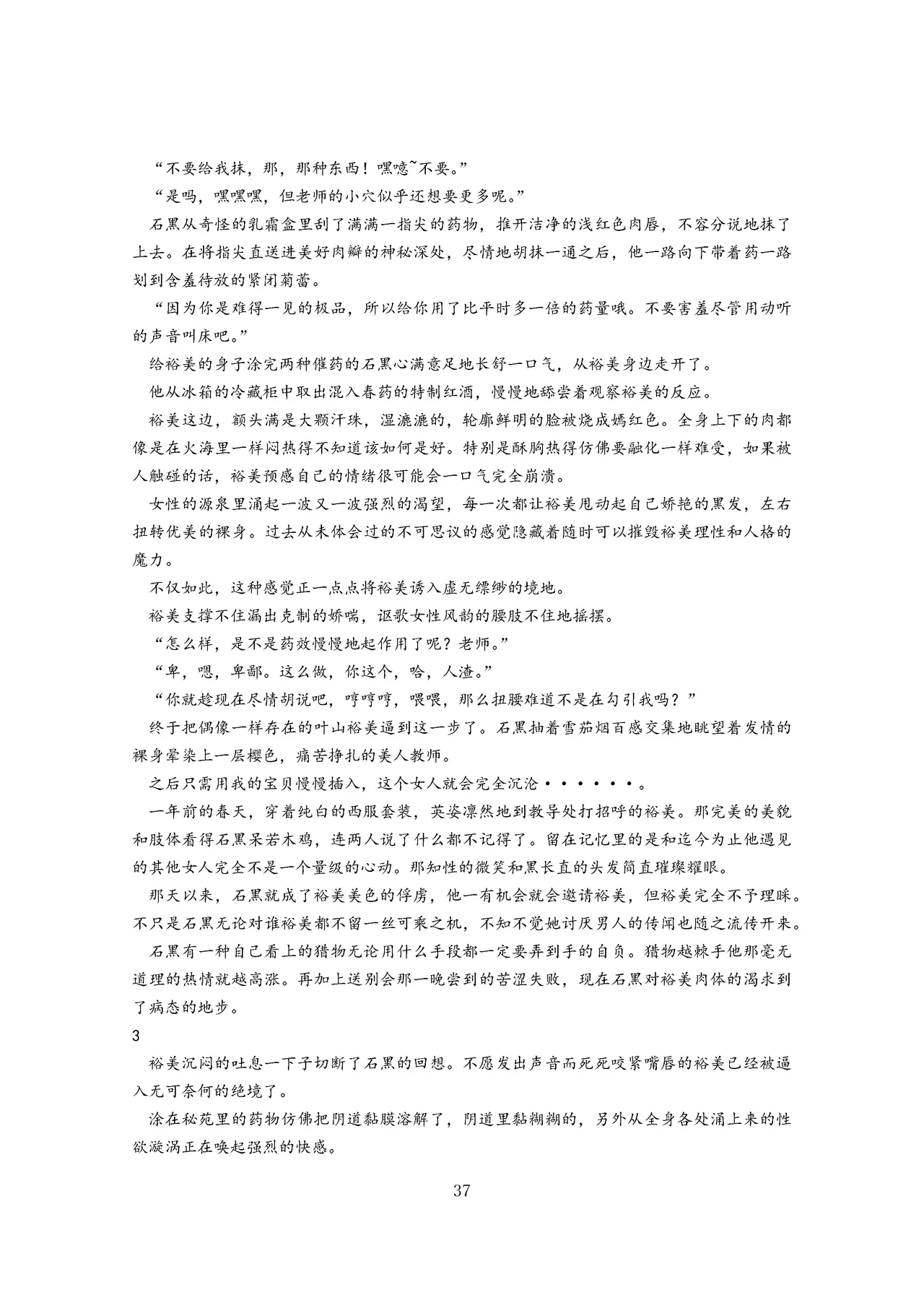 女教师裕美放课后【个人汉化】 图片编号 38