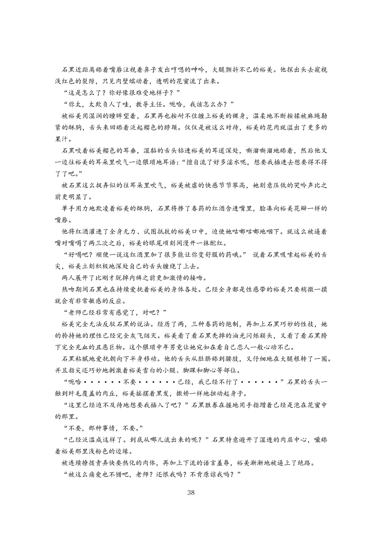 女教师裕美放课后【个人汉化】 图片编号 39