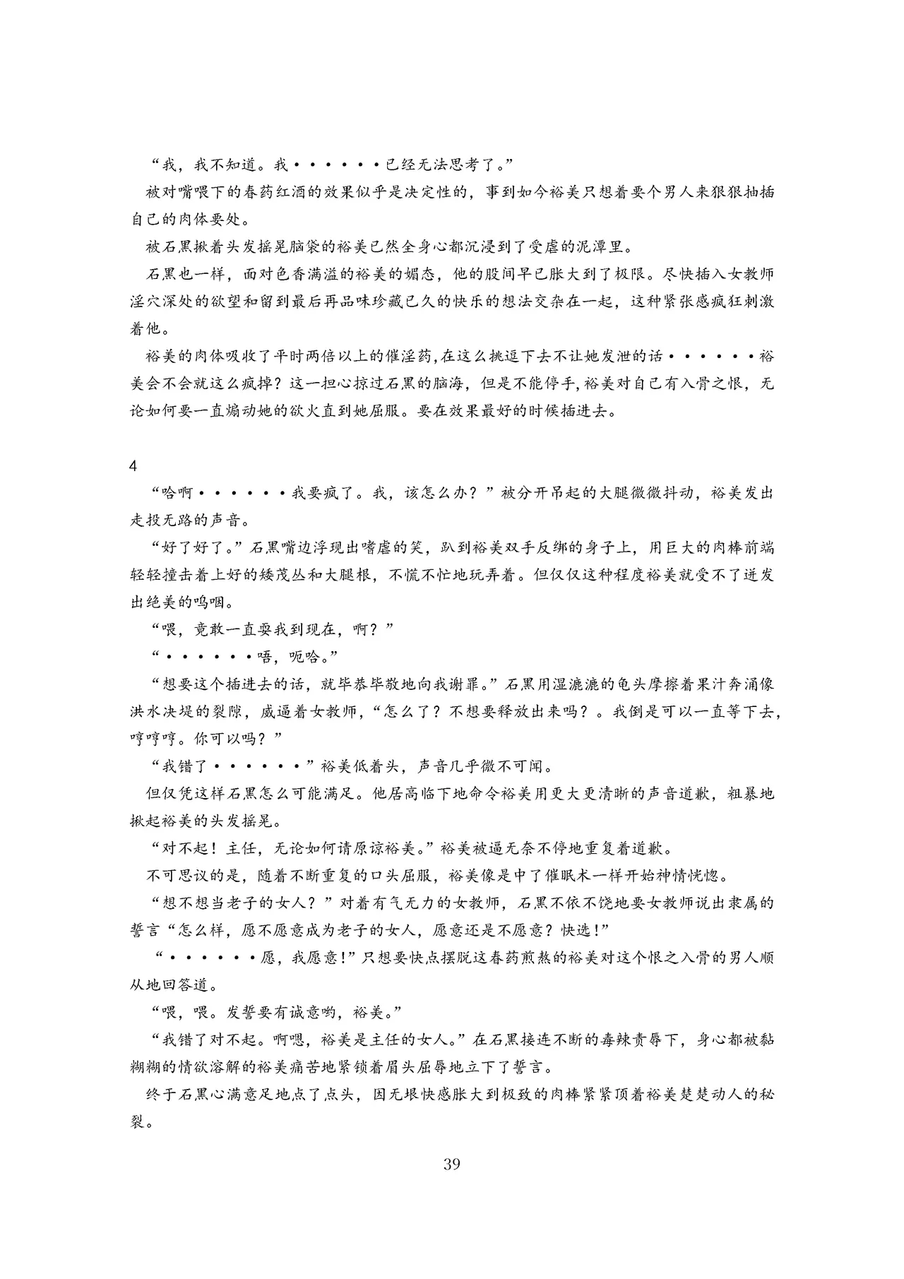 女教师裕美放课后【个人汉化】 图片编号 40