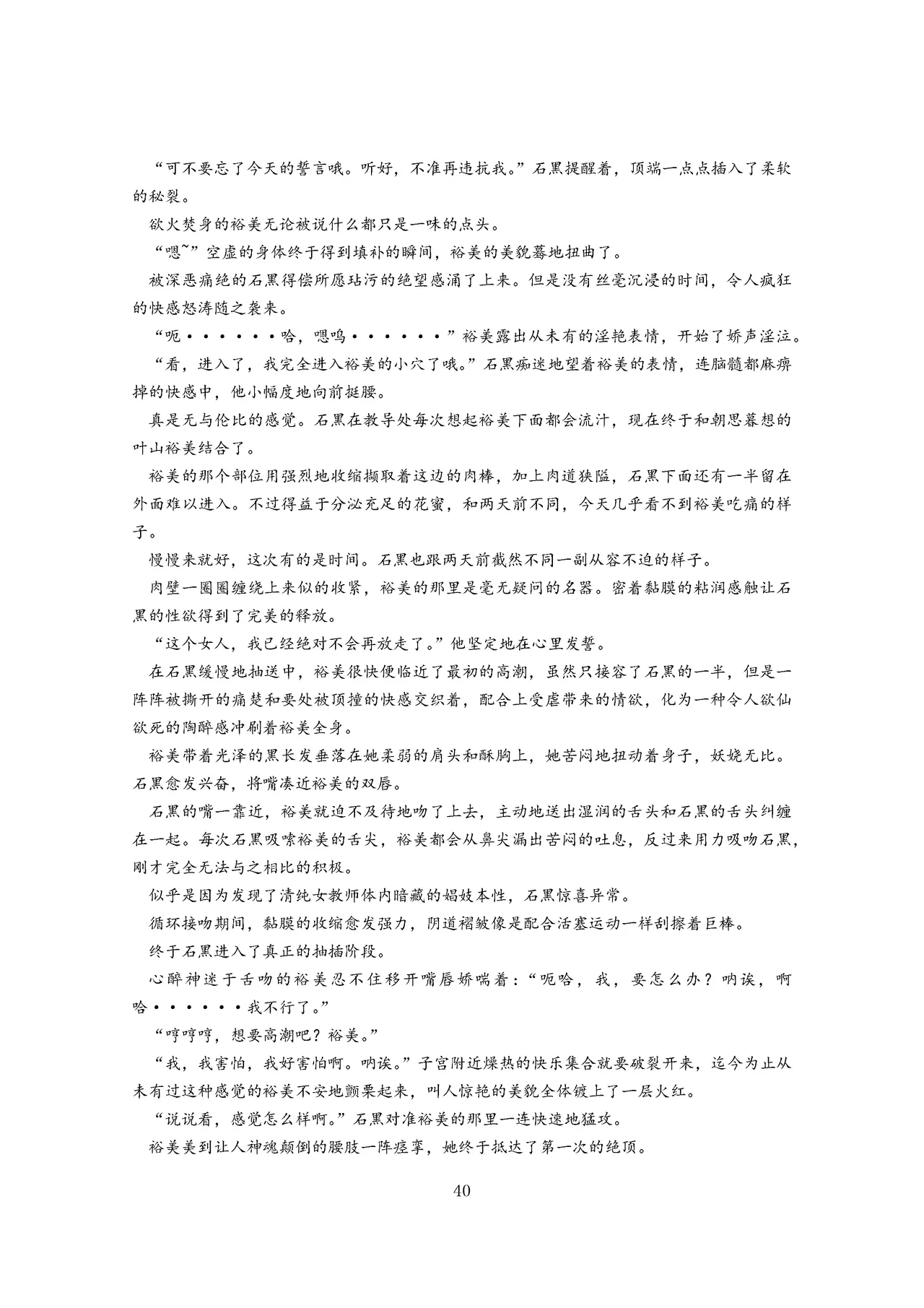 女教师裕美放课后【个人汉化】 图片编号 41