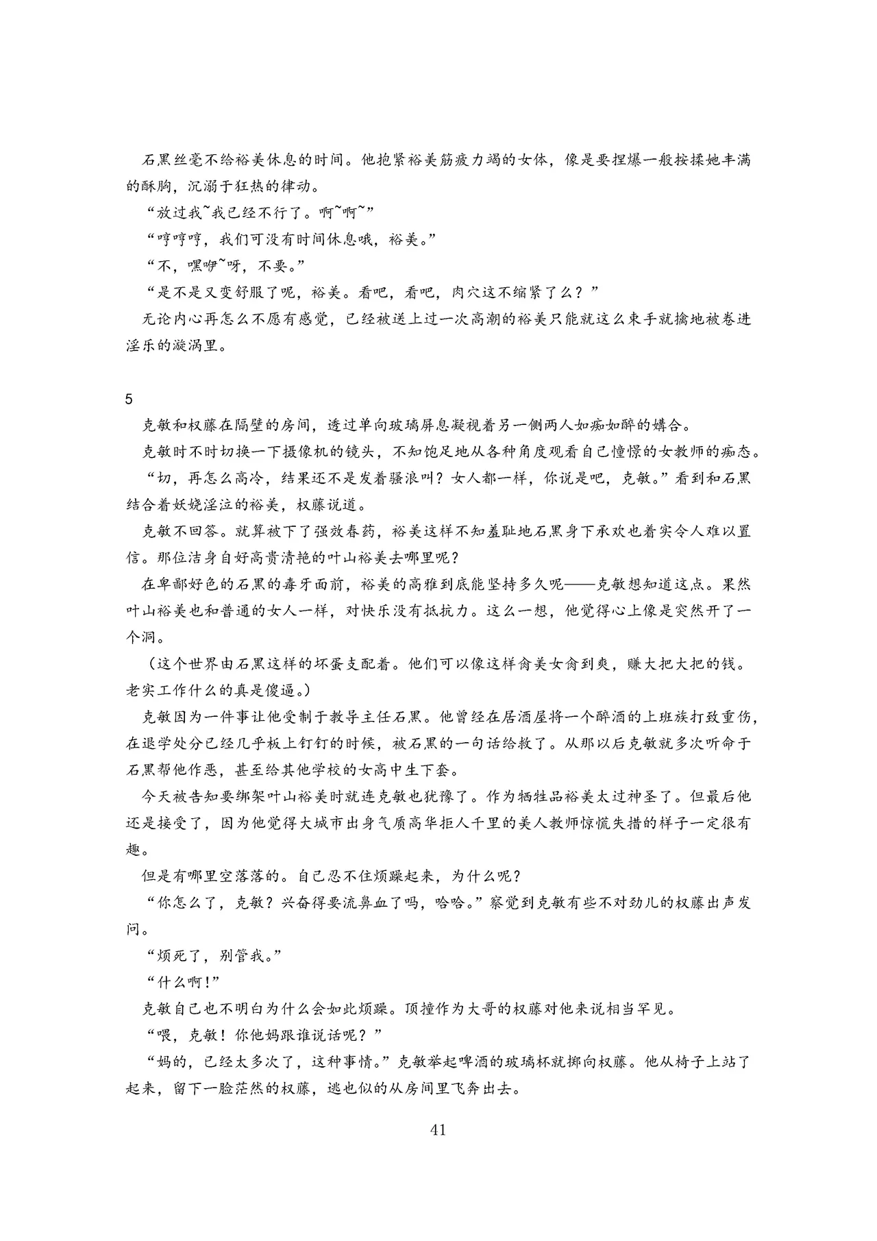 女教师裕美放课后【个人汉化】 图片编号 42