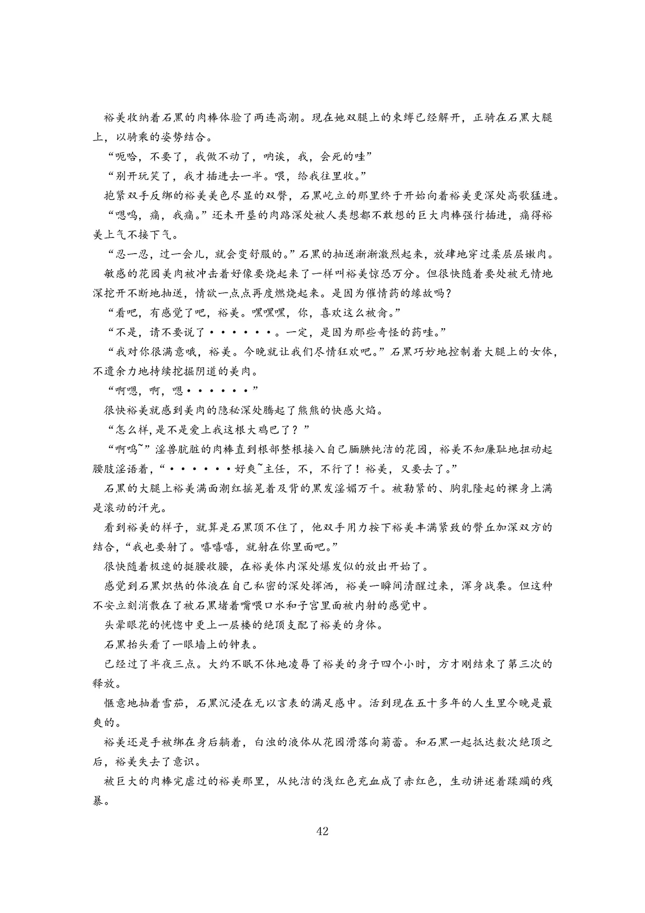 女教师裕美放课后【个人汉化】 图片编号 43