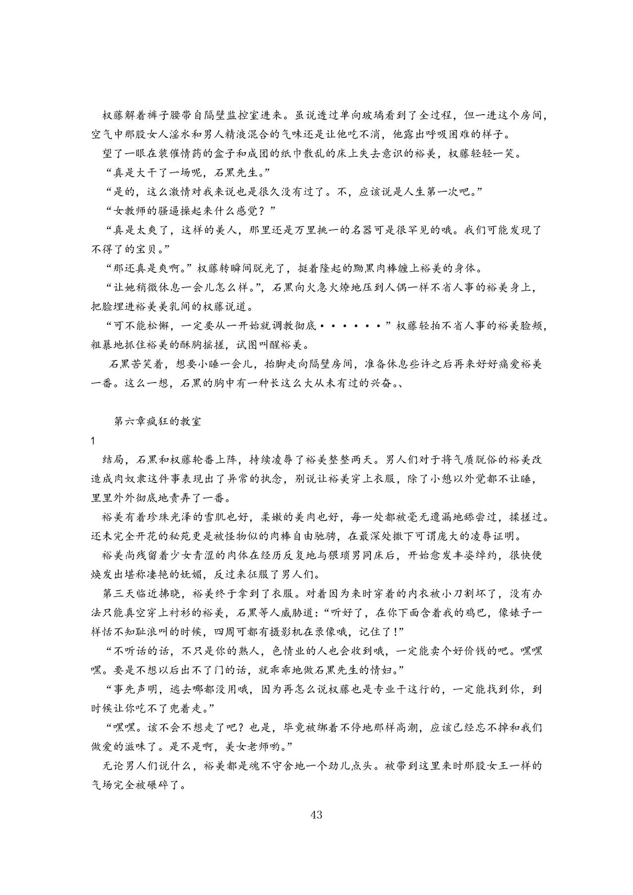 女教师裕美放课后【个人汉化】 图片编号 44