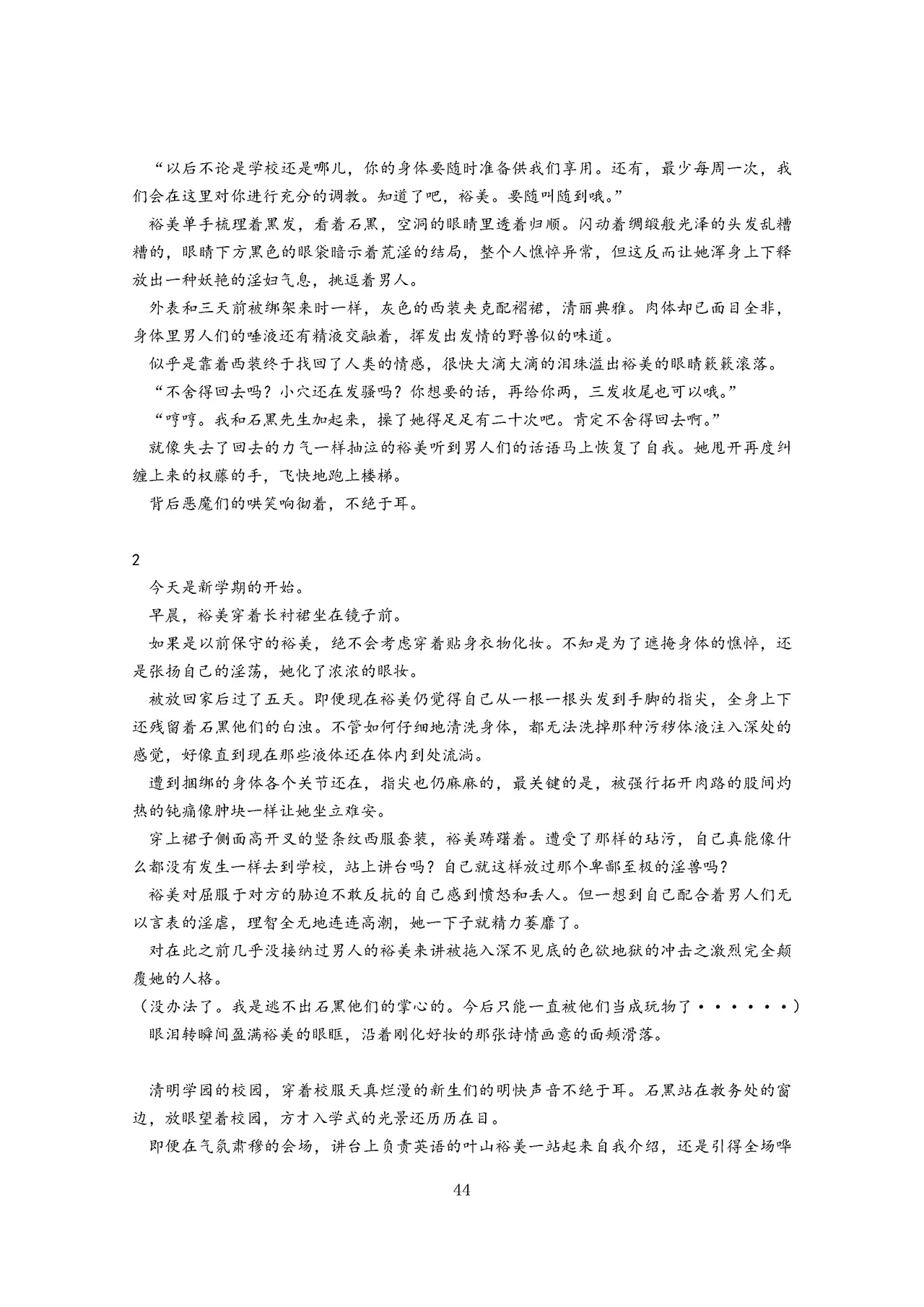 女教师裕美放课后【个人汉化】 图片编号 45