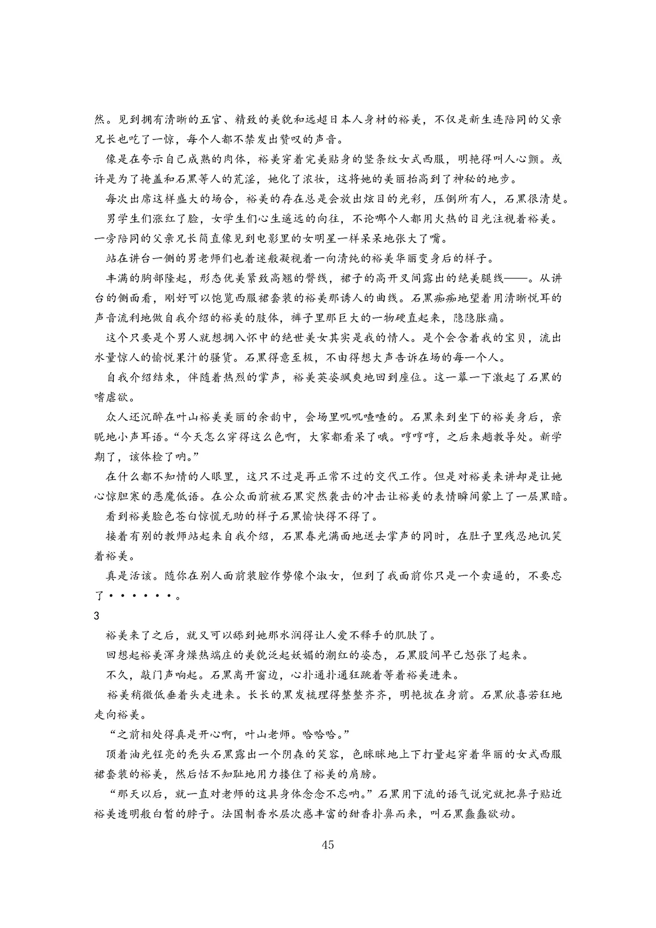 女教师裕美放课后【个人汉化】 图片编号 46