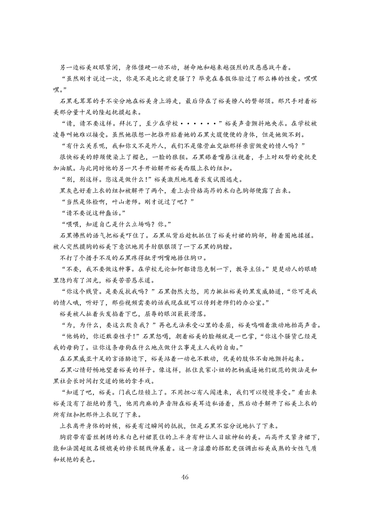 女教师裕美放课后【个人汉化】 图片编号 47