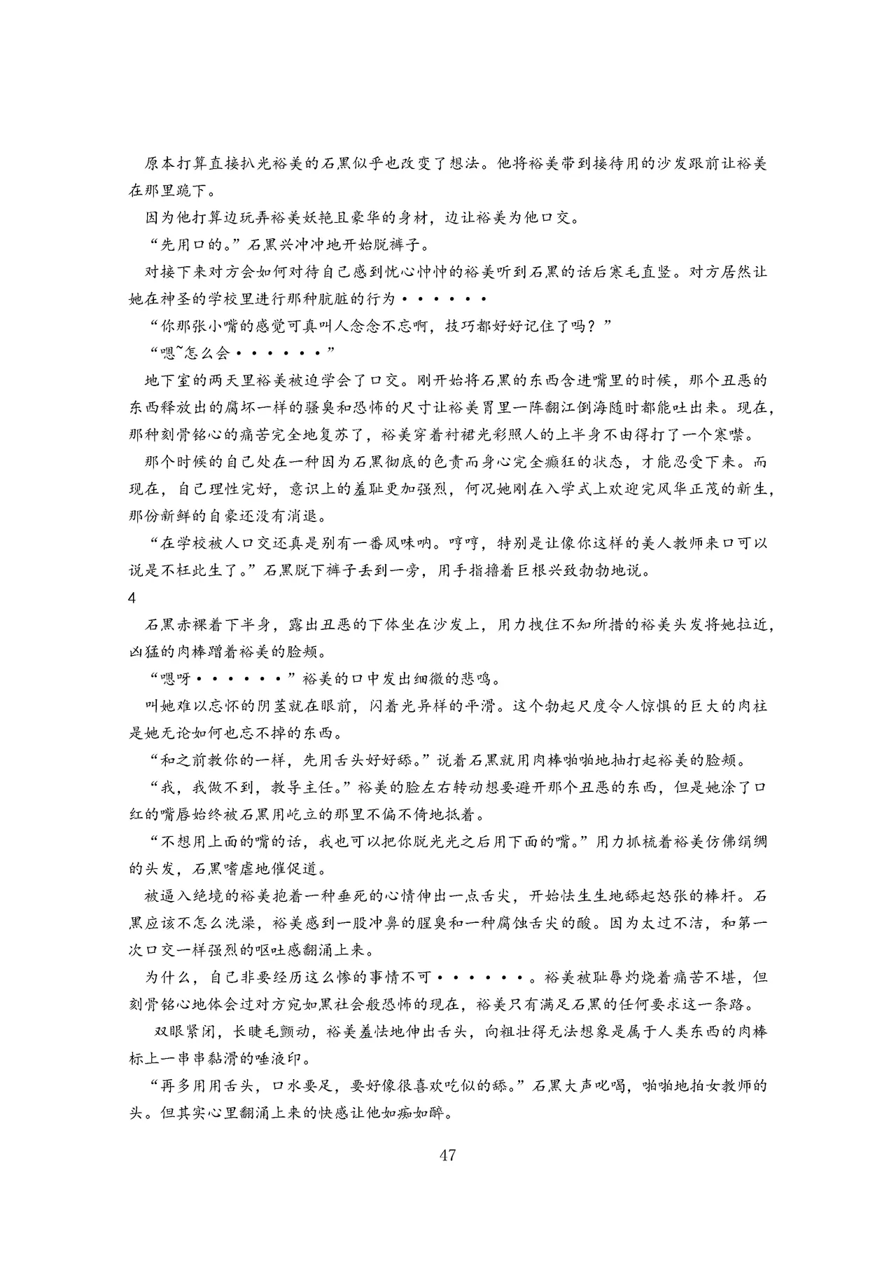 女教师裕美放课后【个人汉化】 图片编号 48