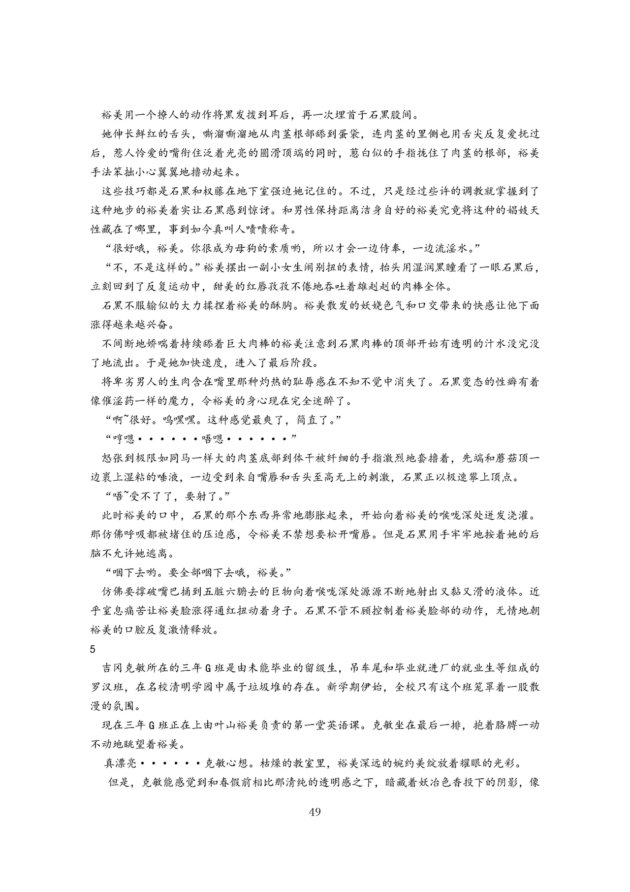 女教师裕美放课后【个人汉化】 图片编号 50