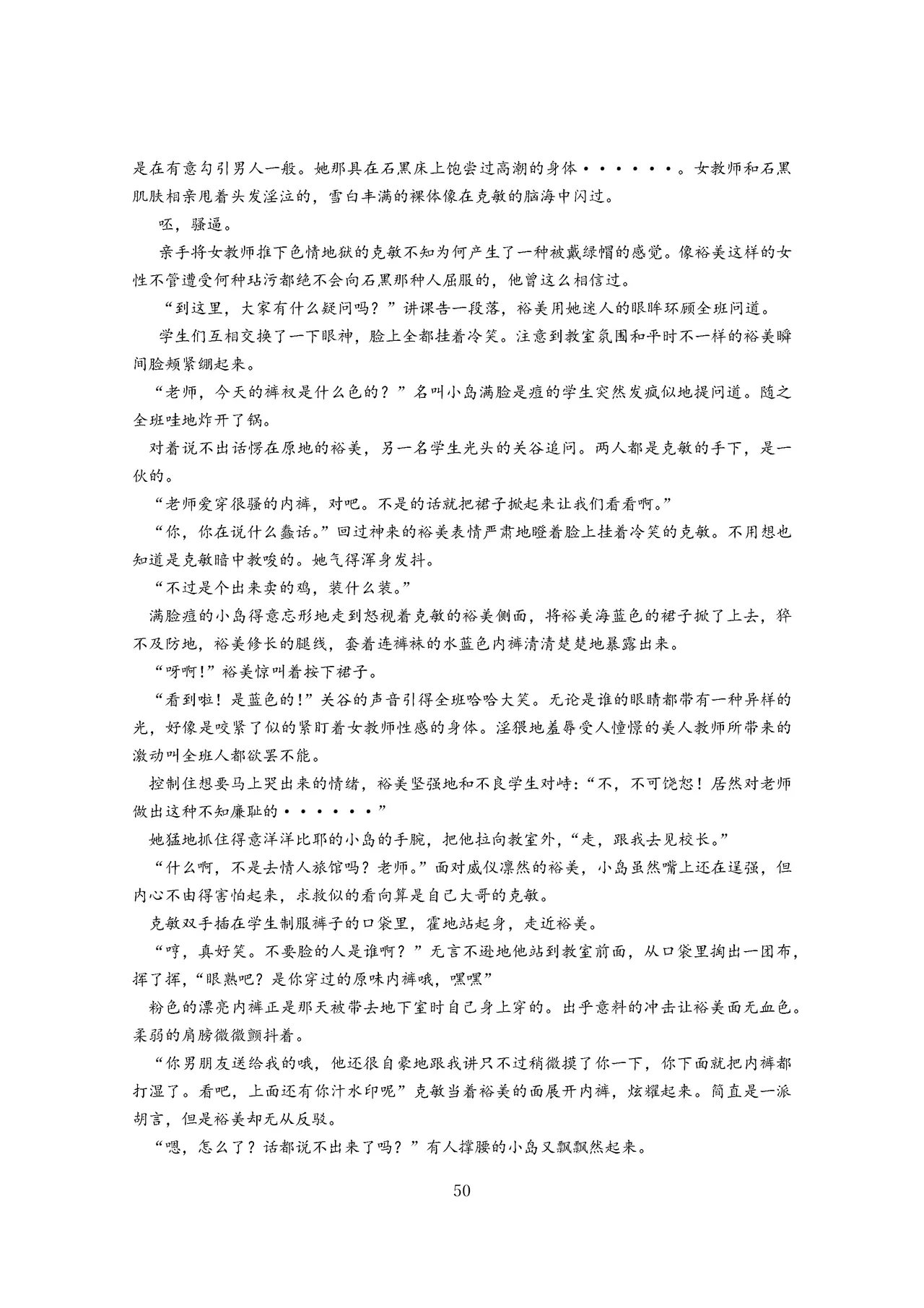 女教师裕美放课后【个人汉化】 图片编号 51