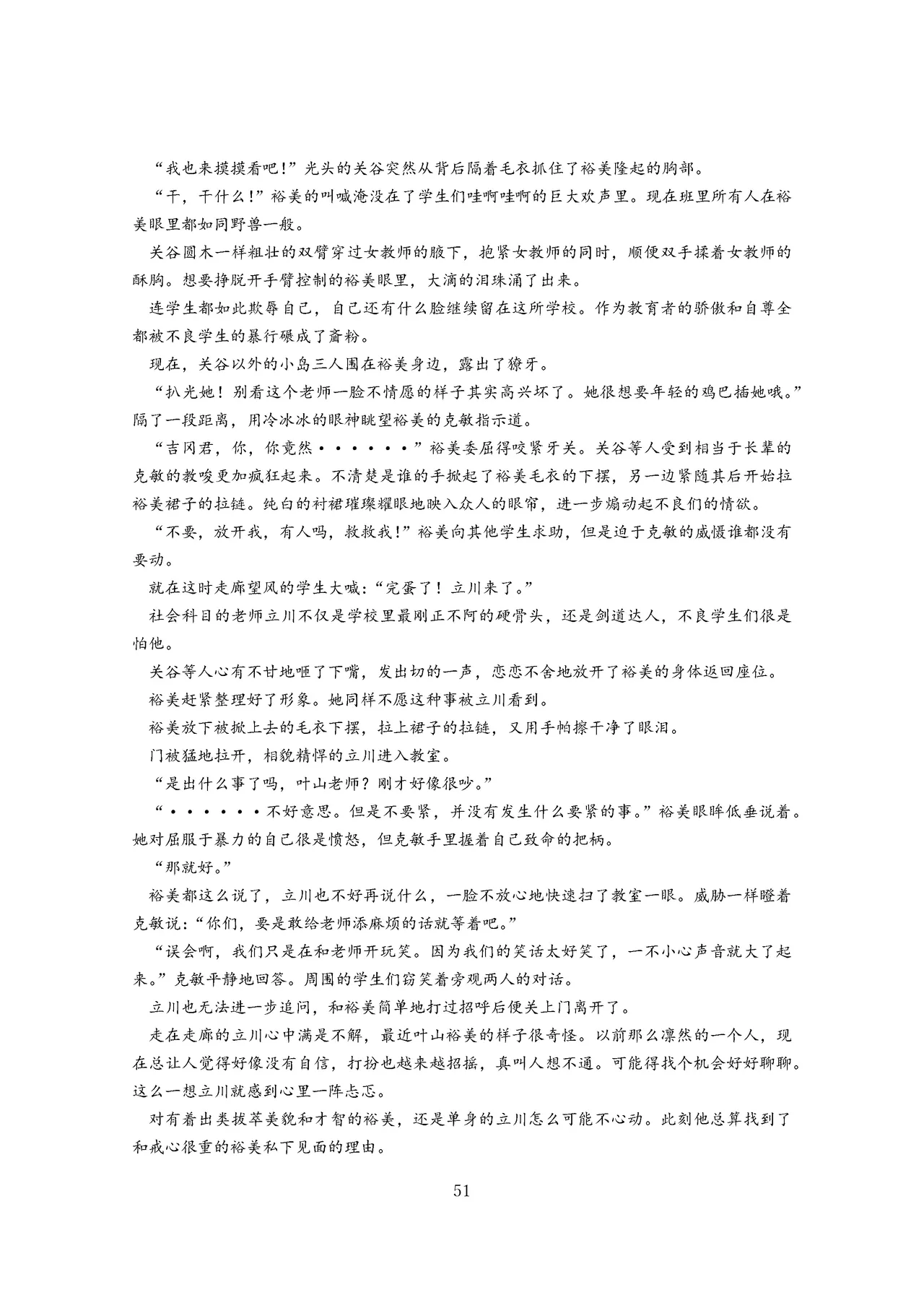 女教师裕美放课后【个人汉化】 图片编号 52