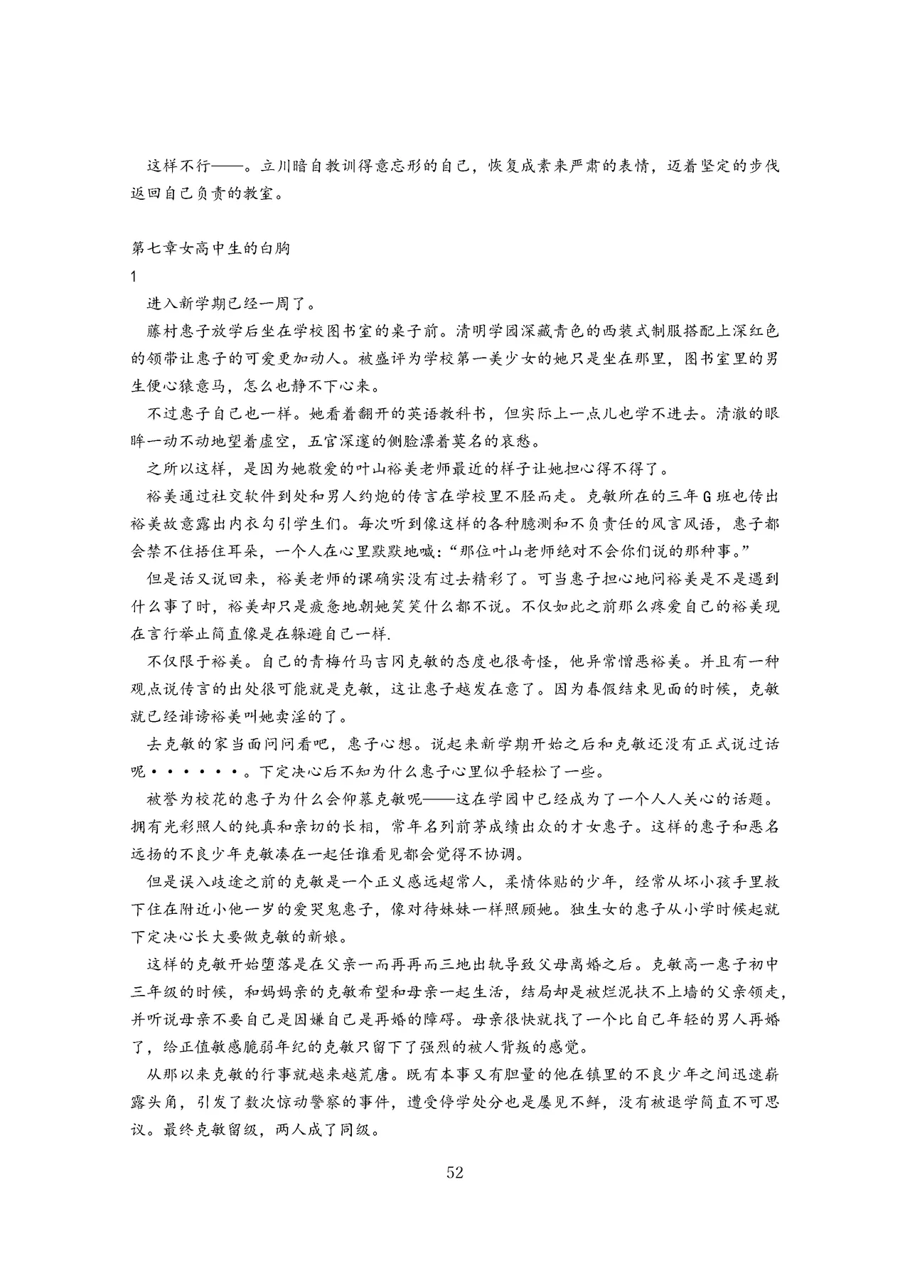 女教师裕美放课后【个人汉化】 图片编号 53