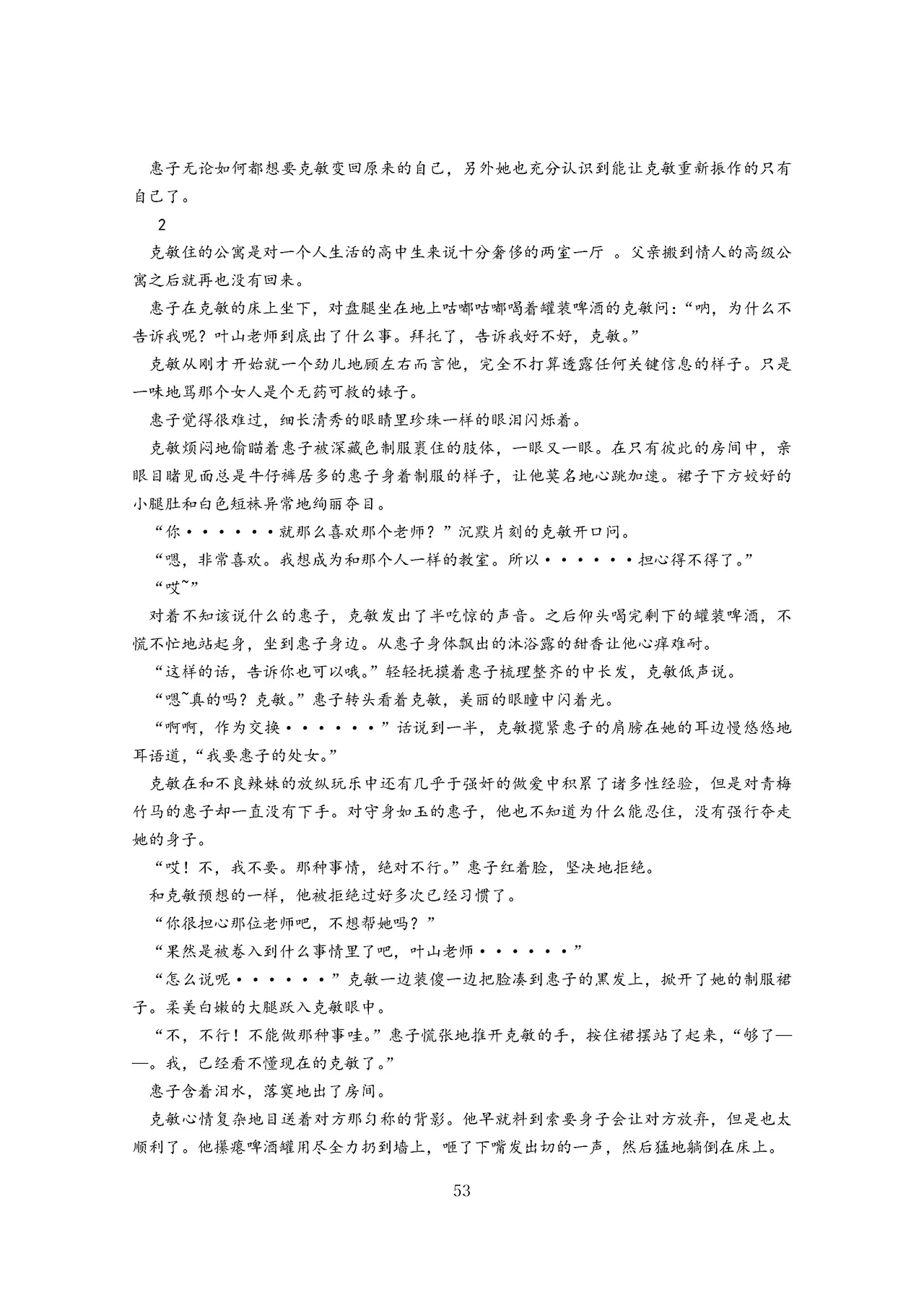 女教师裕美放课后【个人汉化】 图片编号 54