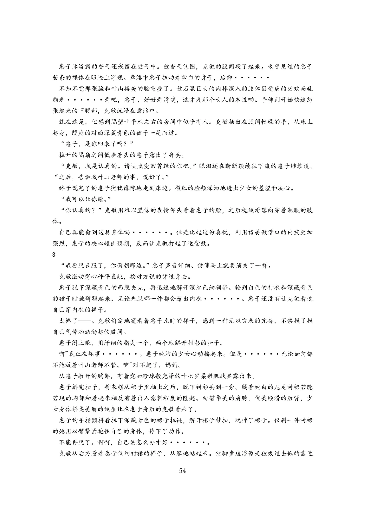 女教师裕美放课后【个人汉化】 图片编号 55