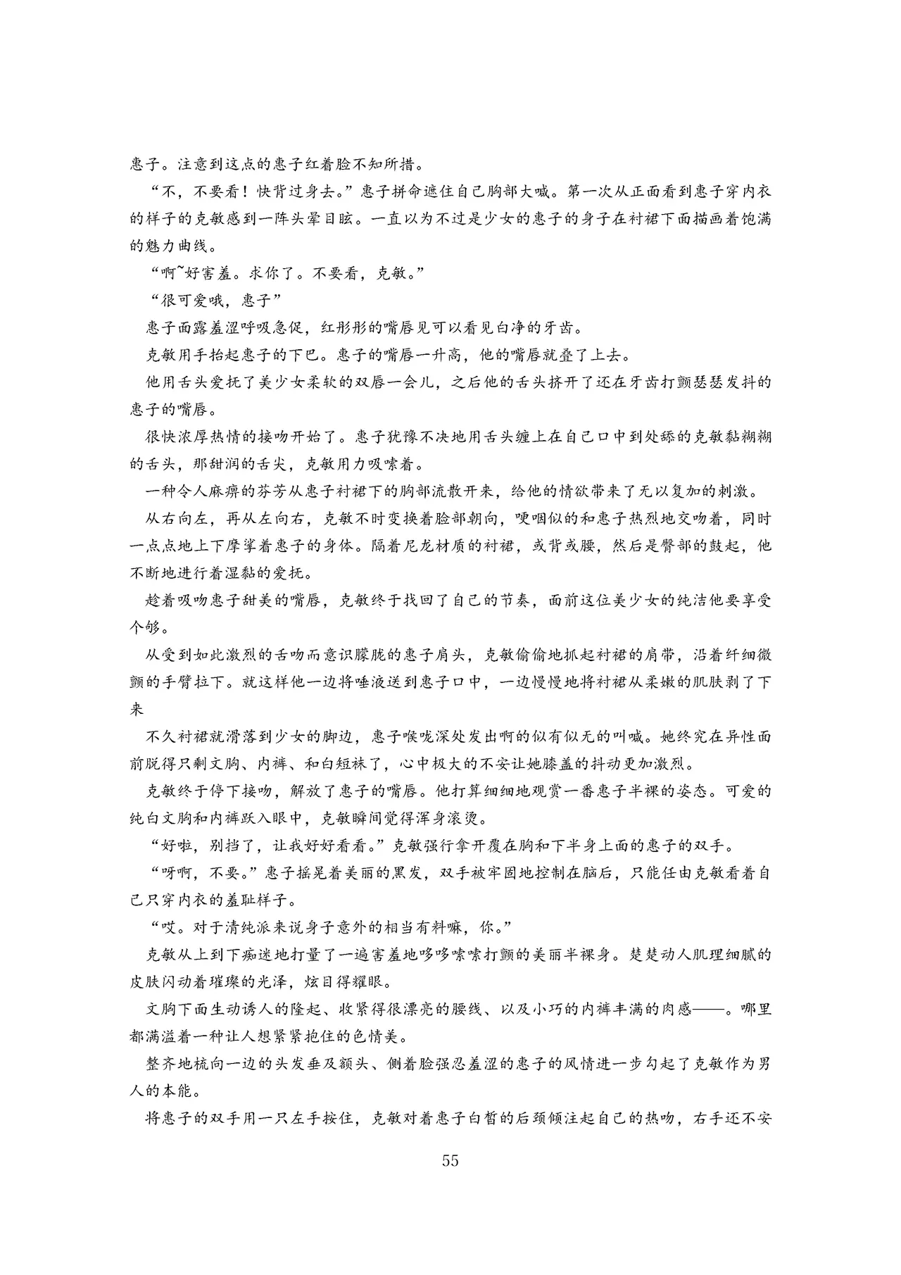 女教师裕美放课后【个人汉化】 图片编号 56