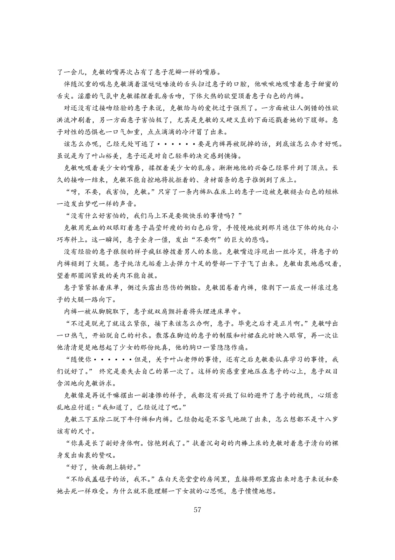 女教师裕美放课后【个人汉化】 图片编号 58