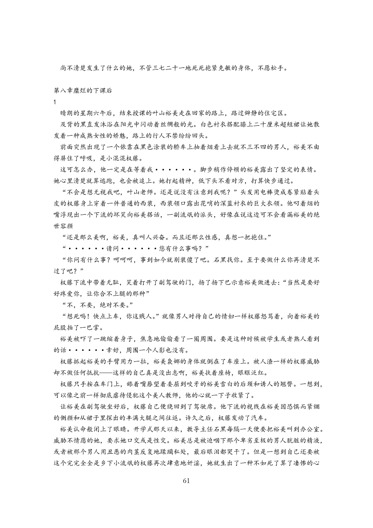 女教师裕美放课后【个人汉化】 图片编号 62