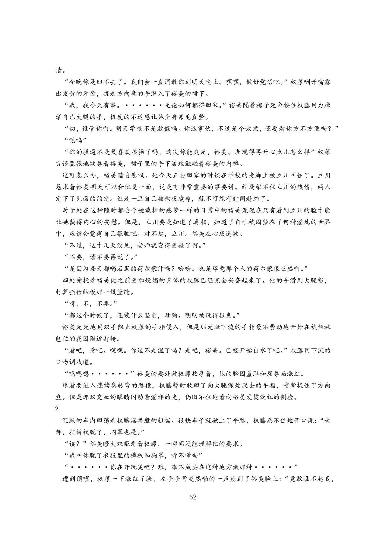 女教师裕美放课后【个人汉化】 图片编号 63