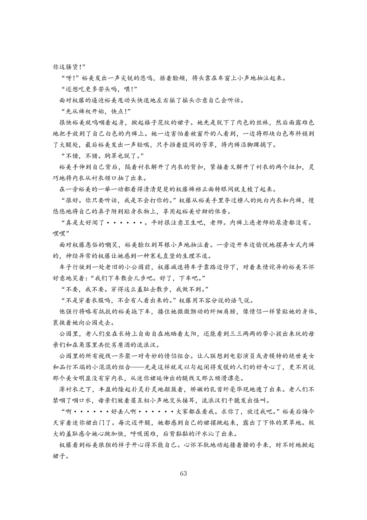 女教师裕美放课后【个人汉化】 图片编号 64