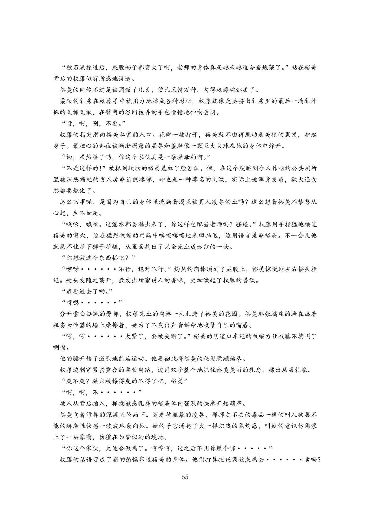 女教师裕美放课后【个人汉化】 图片编号 66