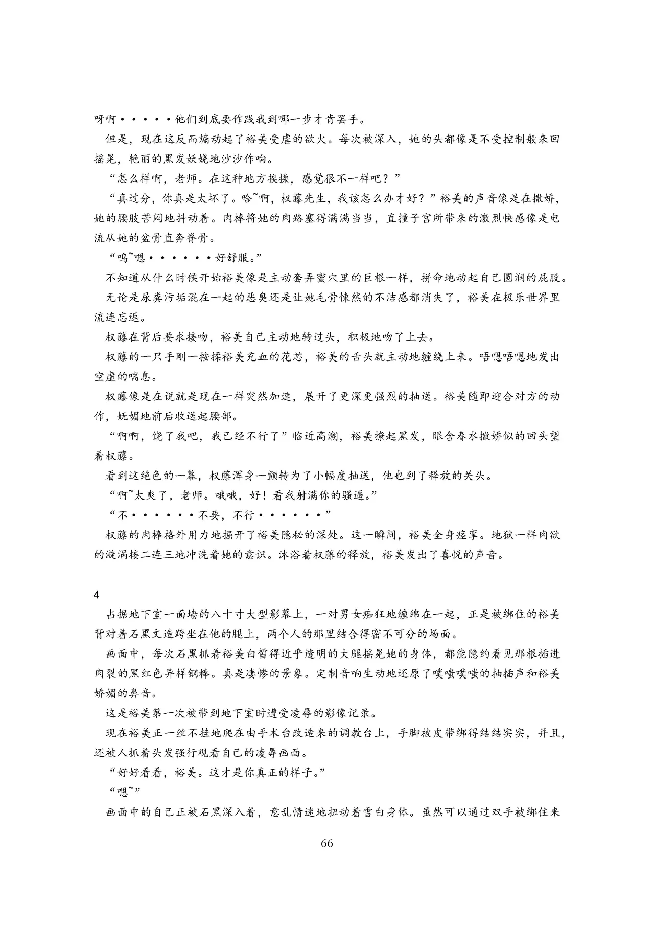 女教师裕美放课后【个人汉化】 图片编号 67