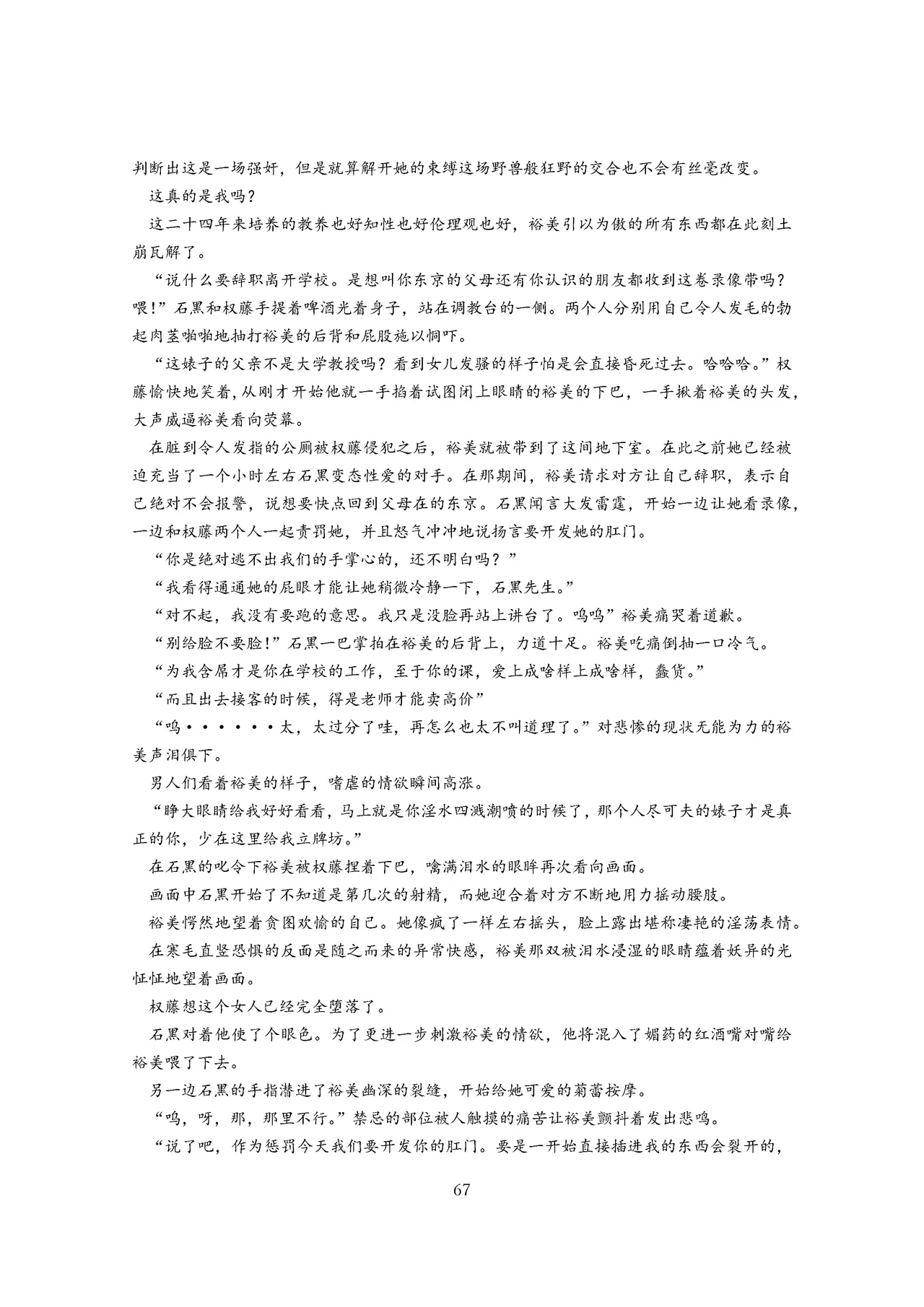 女教师裕美放课后【个人汉化】 图片编号 68