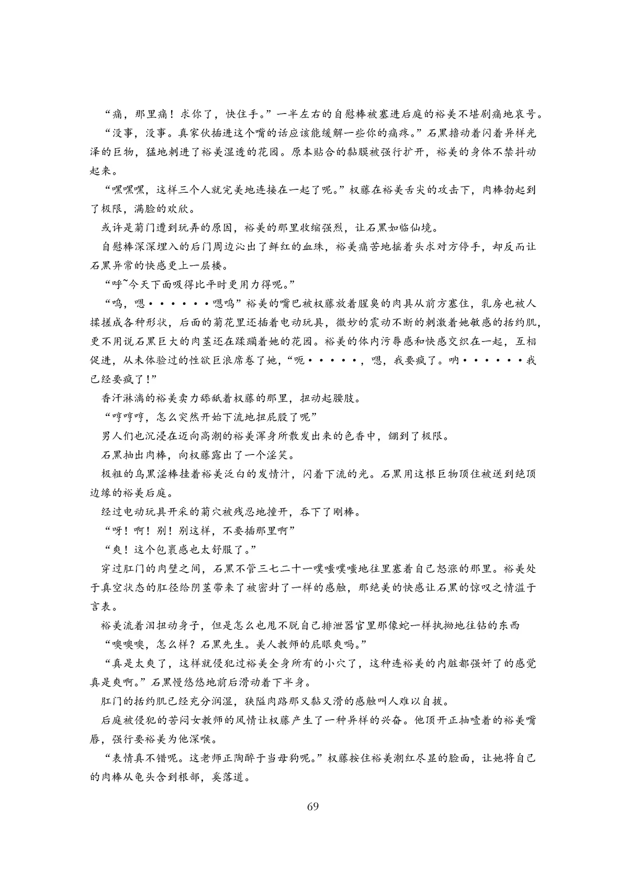 女教师裕美放课后【个人汉化】 图片编号 70