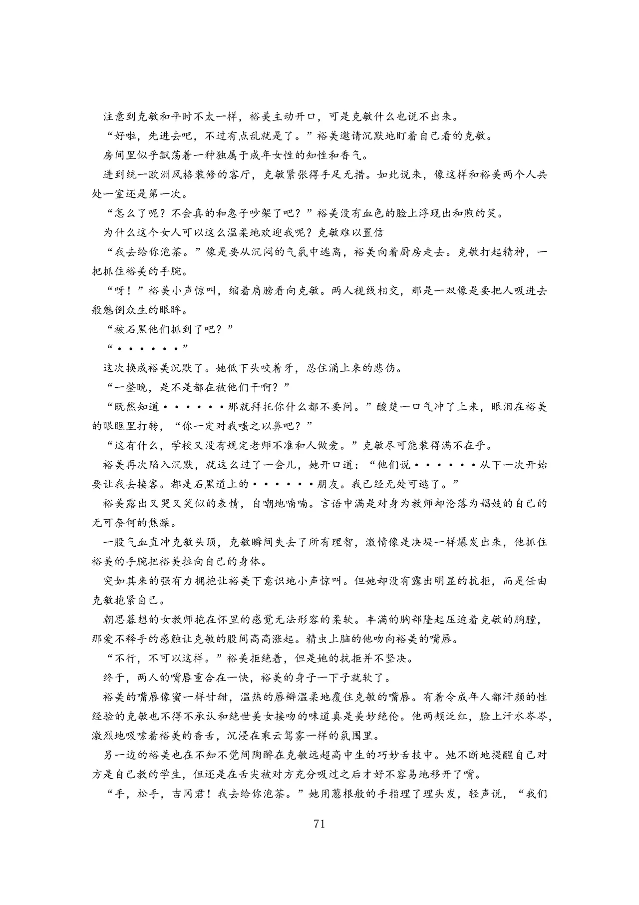 女教师裕美放课后【个人汉化】 图片编号 72