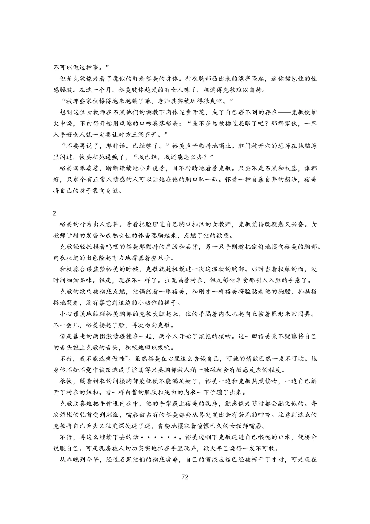 女教师裕美放课后【个人汉化】 图片编号 73