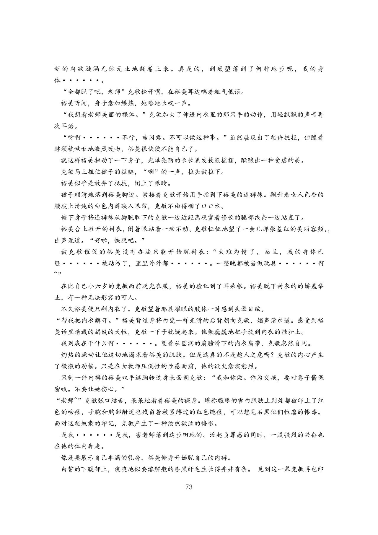 女教师裕美放课后【个人汉化】 图片编号 74