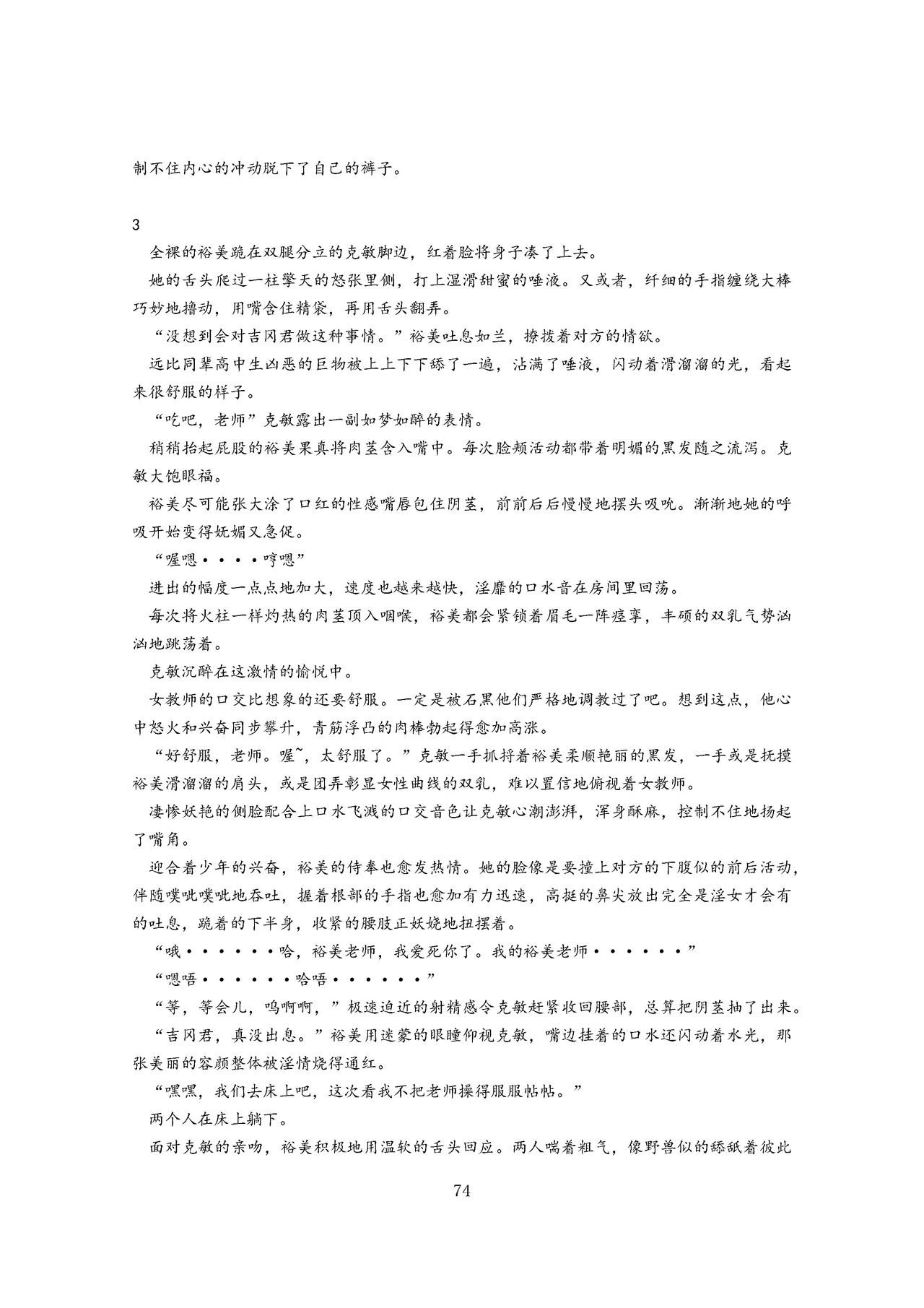 女教师裕美放课后【个人汉化】 图片编号 75