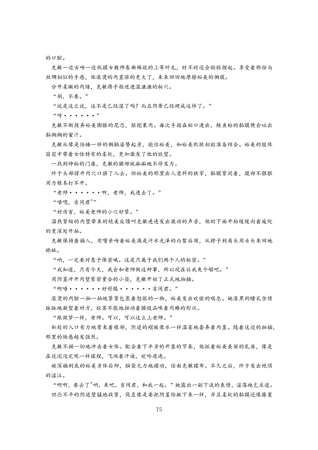 女教师裕美放课后【个人汉化】 图片编号 76