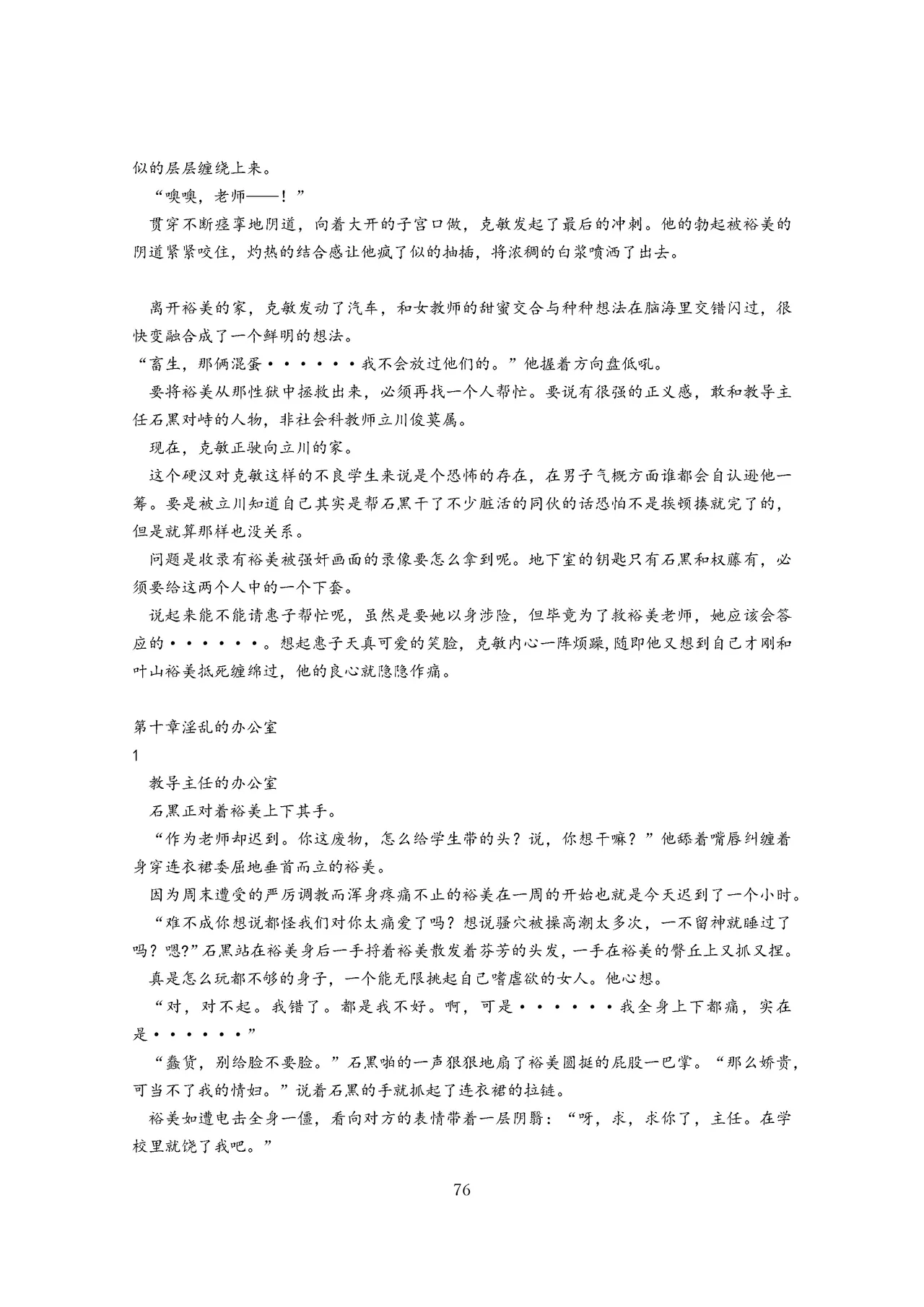 女教师裕美放课后【个人汉化】 图片编号 77