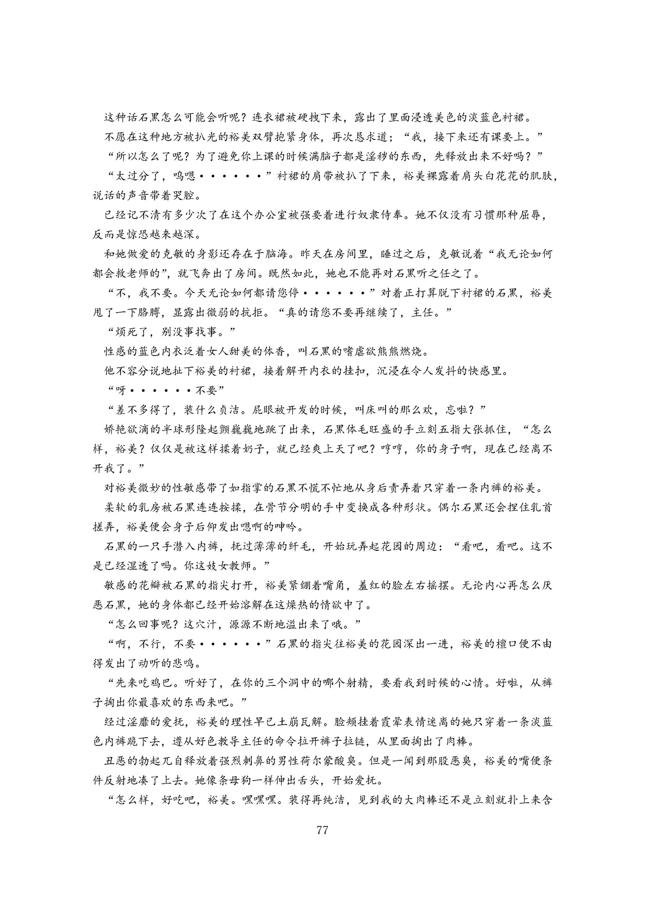 女教师裕美放课后【个人汉化】 图片编号 78