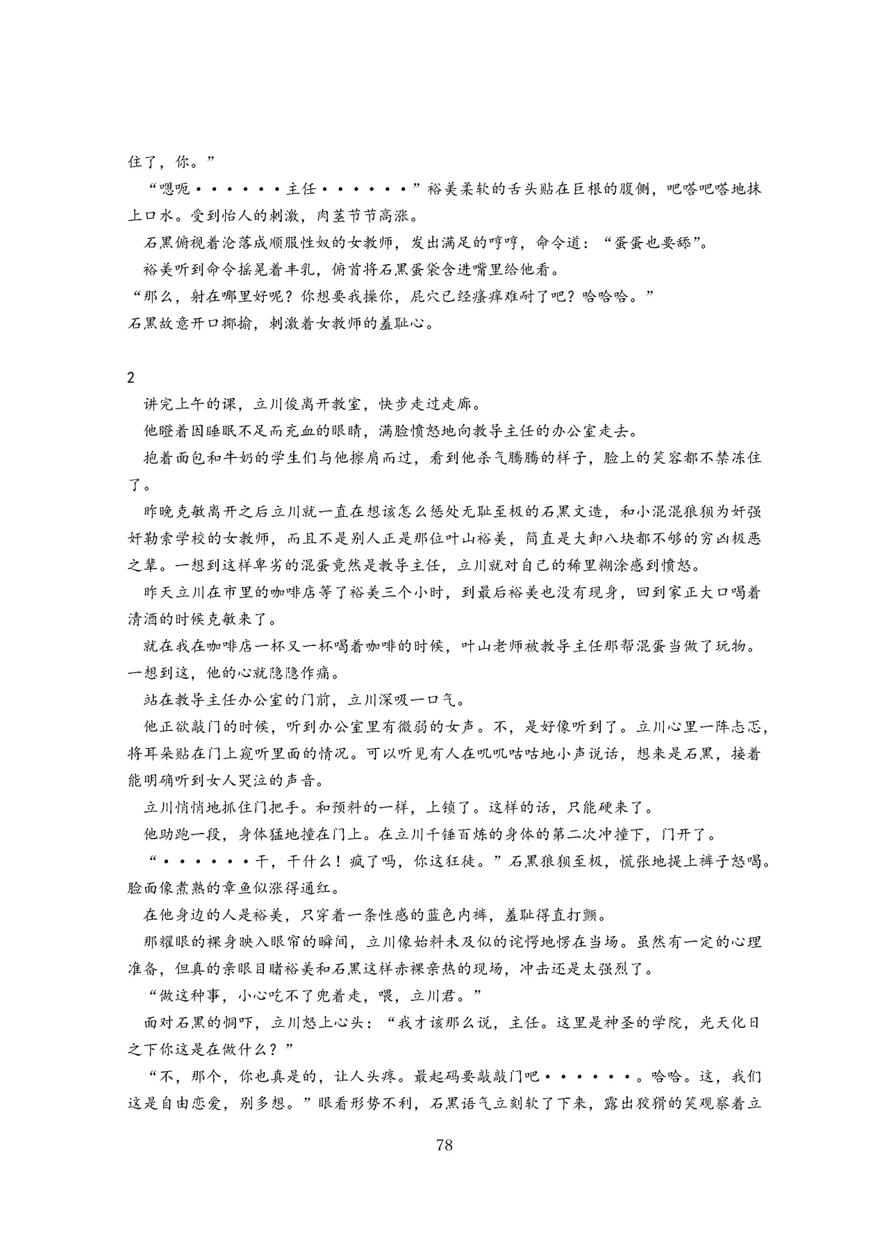 女教师裕美放课后【个人汉化】 图片编号 79