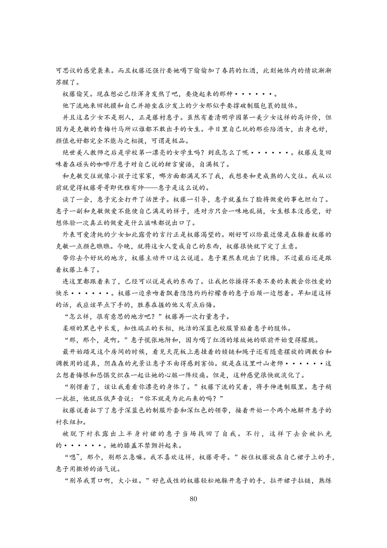 女教师裕美放课后【个人汉化】 图片编号 81