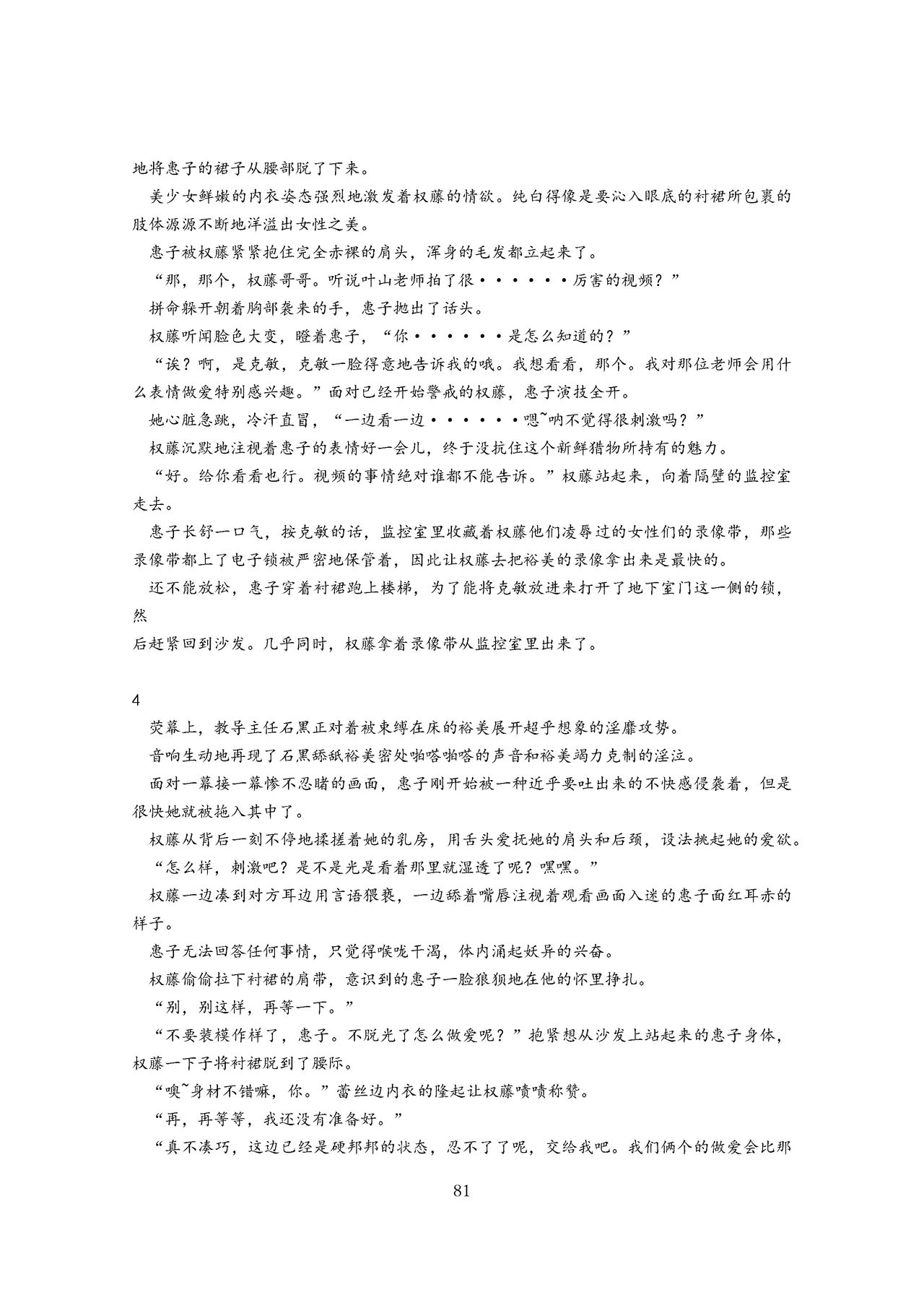 女教师裕美放课后【个人汉化】 图片编号 82