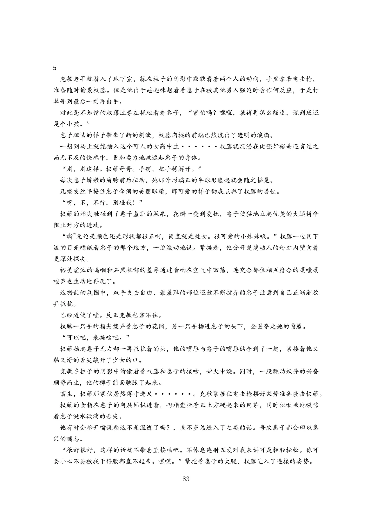 女教师裕美放课后【个人汉化】 图片编号 84